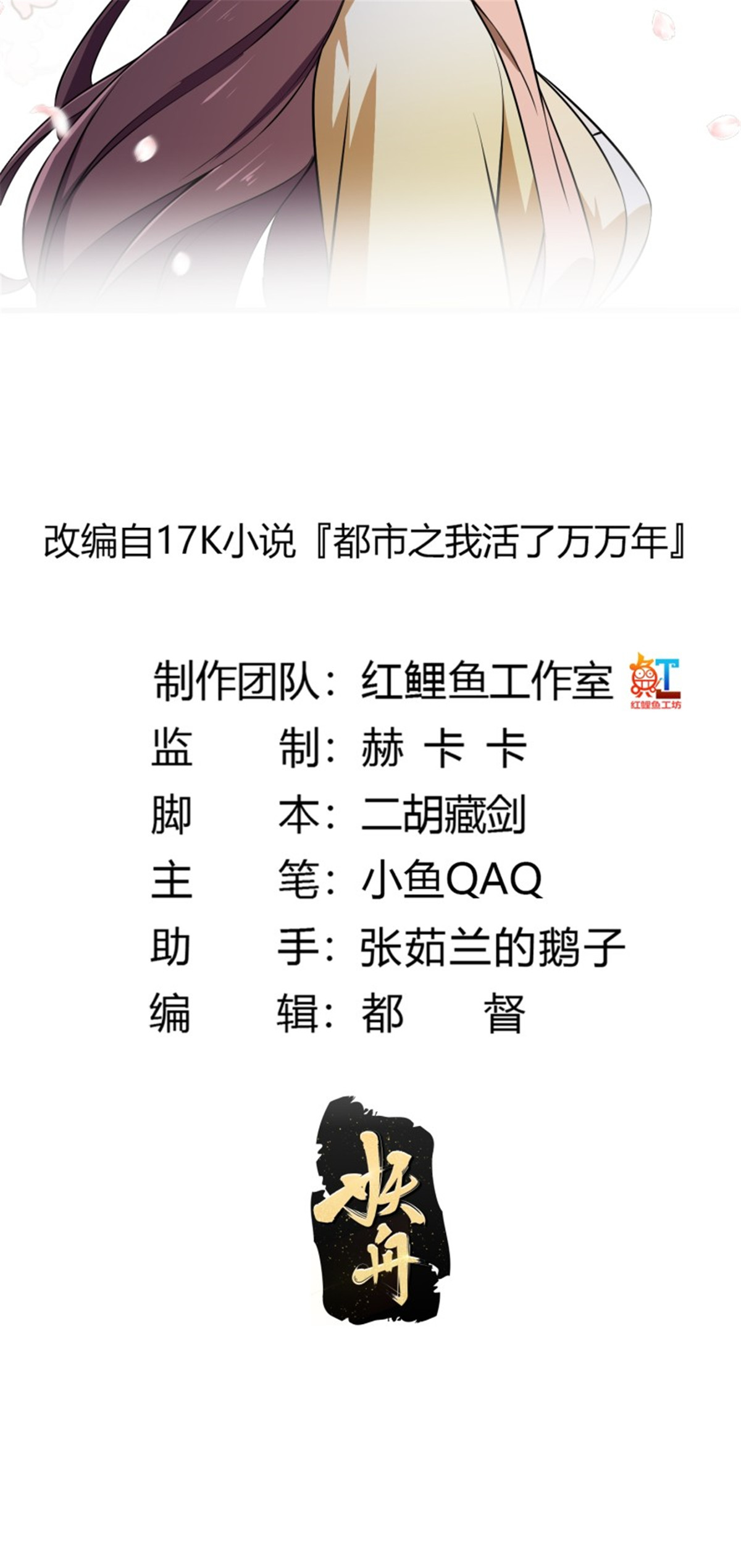 我不过是个大罗金仙155 第154话 您现在缺道侣吗？