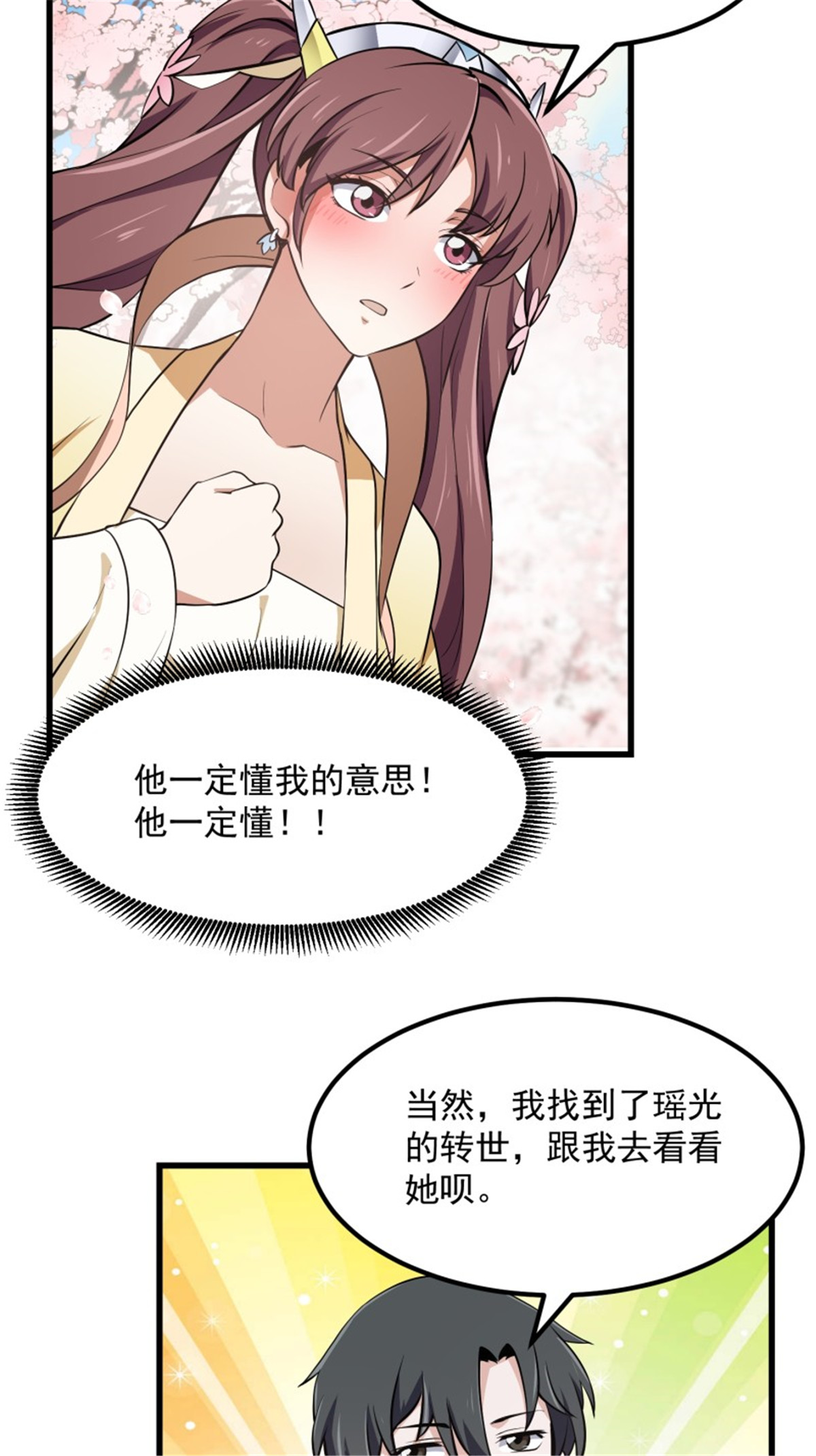 我不过是个大罗金仙155 第154话 您现在缺道侣吗？