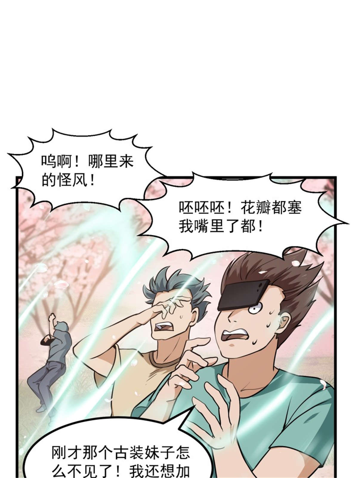 我不过是个大罗金仙155 第154话 您现在缺道侣吗？