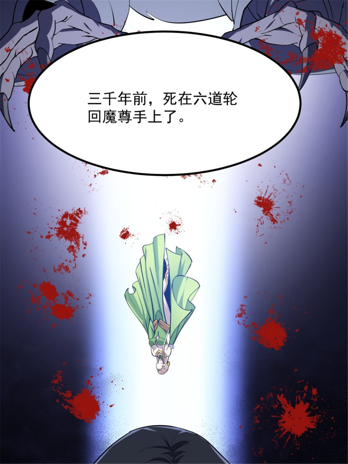 我不过是个大罗金仙155 第154话 您现在缺道侣吗？