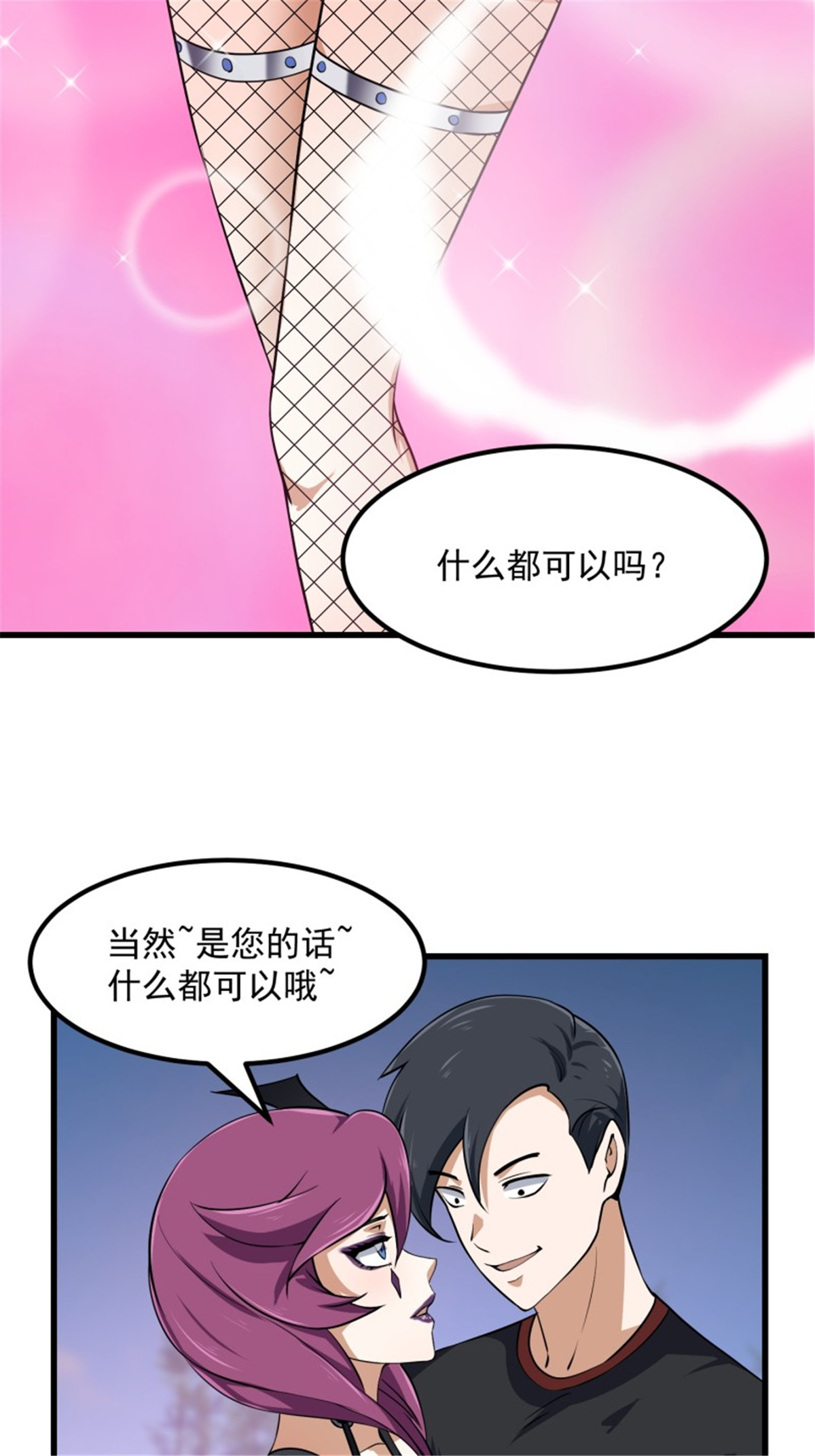 我不过是个大罗金仙156 第155话 二毛也有春天！