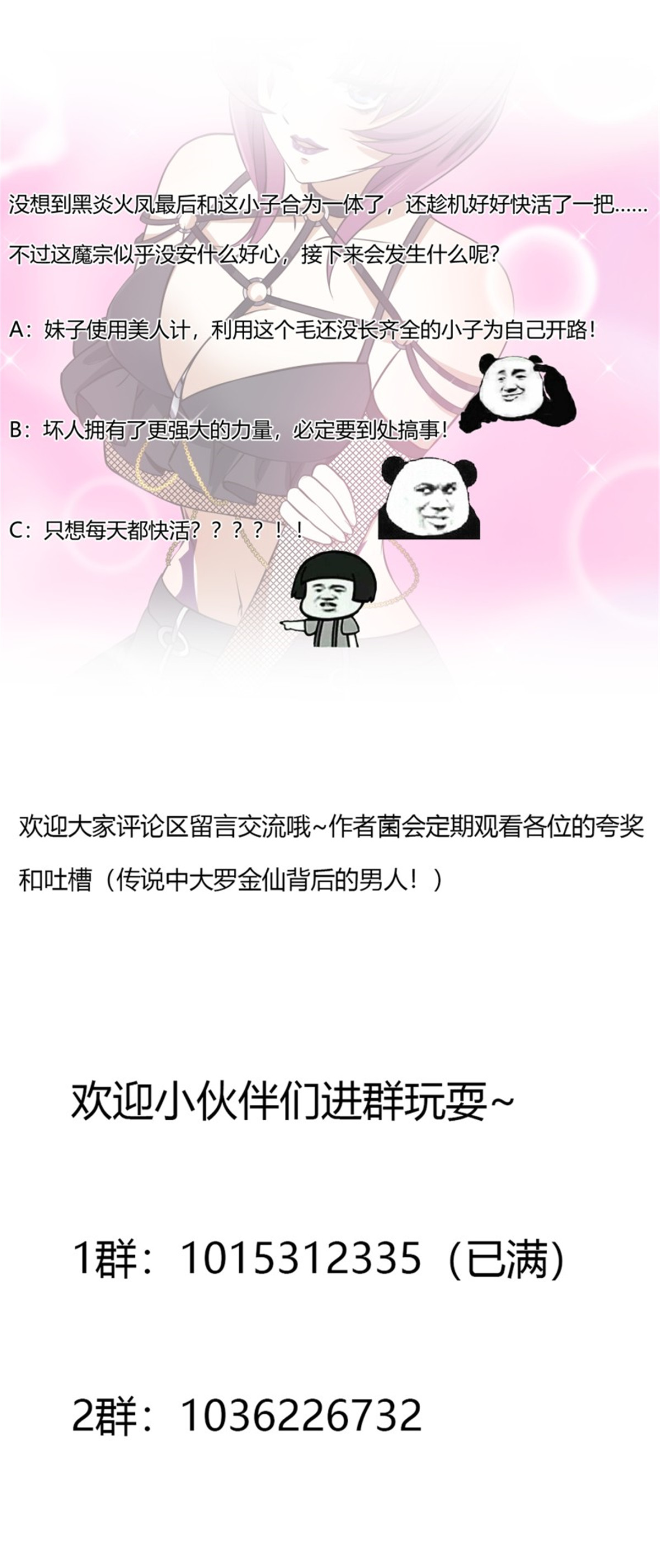 我不过是个大罗金仙156 第155话 二毛也有春天！