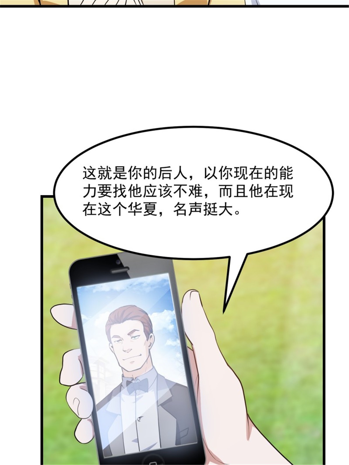 我不过是个大罗金仙157 第156话 可爱的应龙