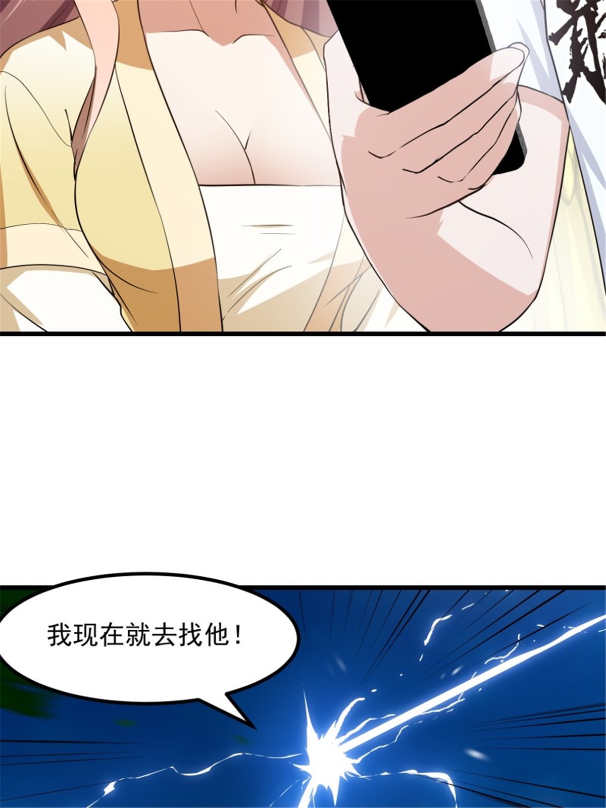 我不过是个大罗金仙157 第156话 可爱的应龙