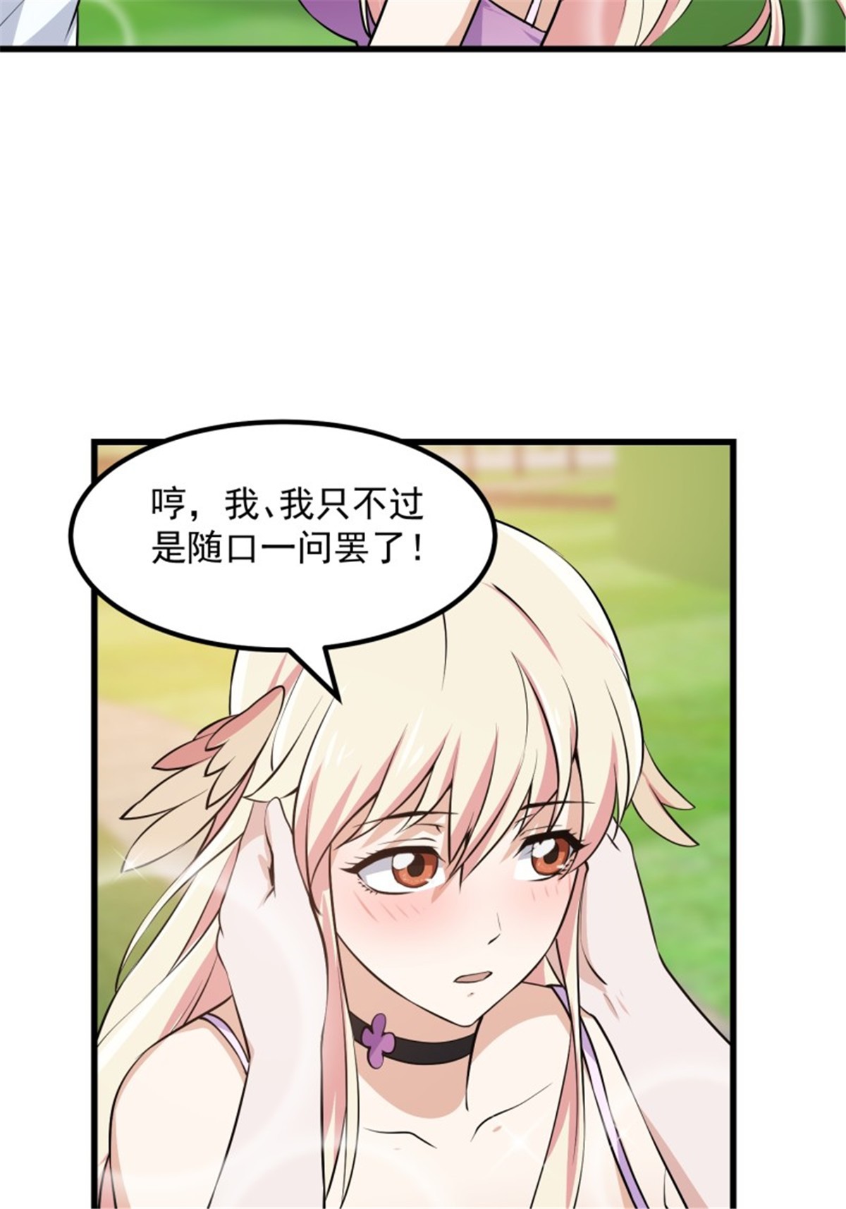 我不过是个大罗金仙157 第156话 可爱的应龙