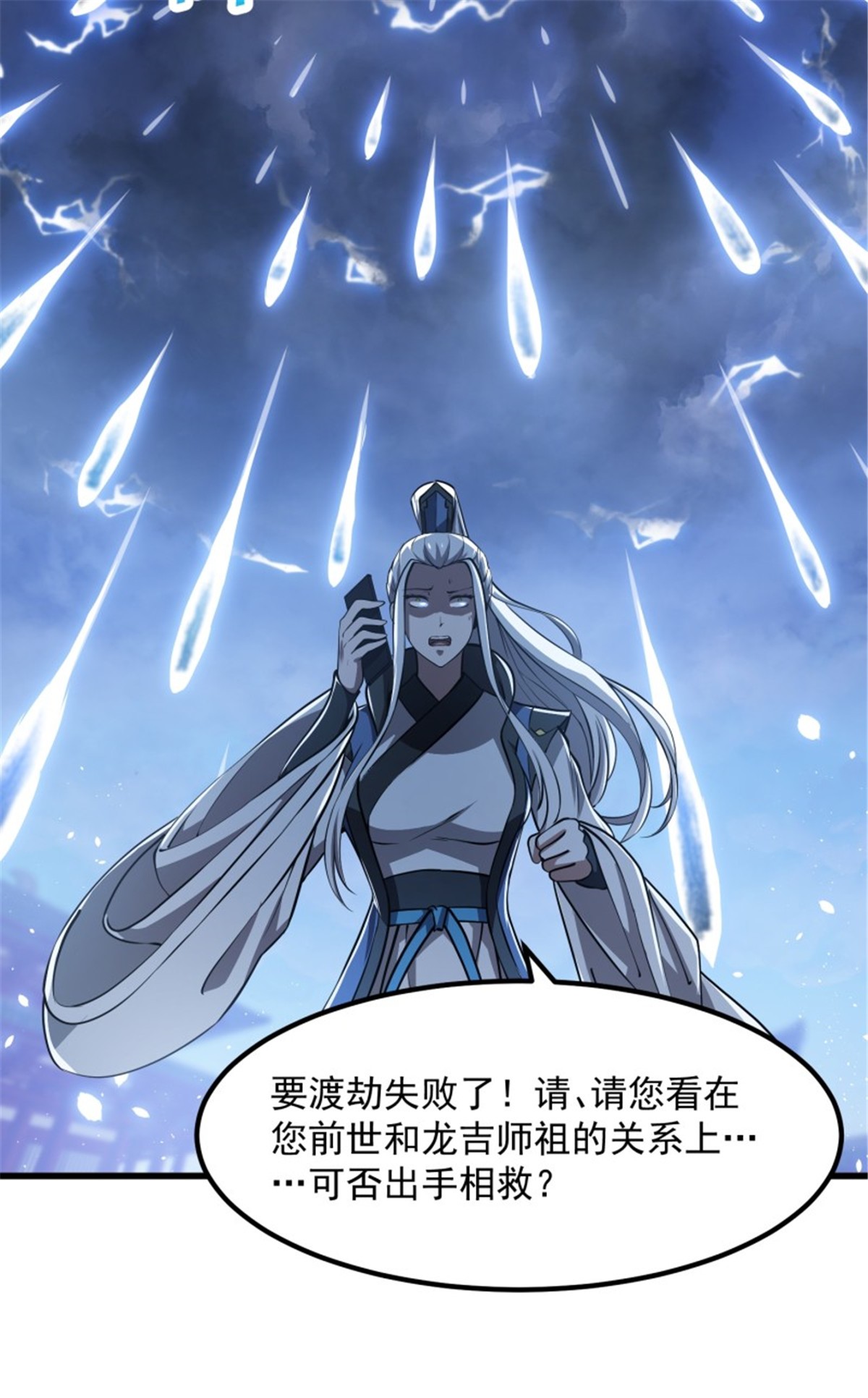 我不过是个大罗金仙157 第156话 可爱的应龙