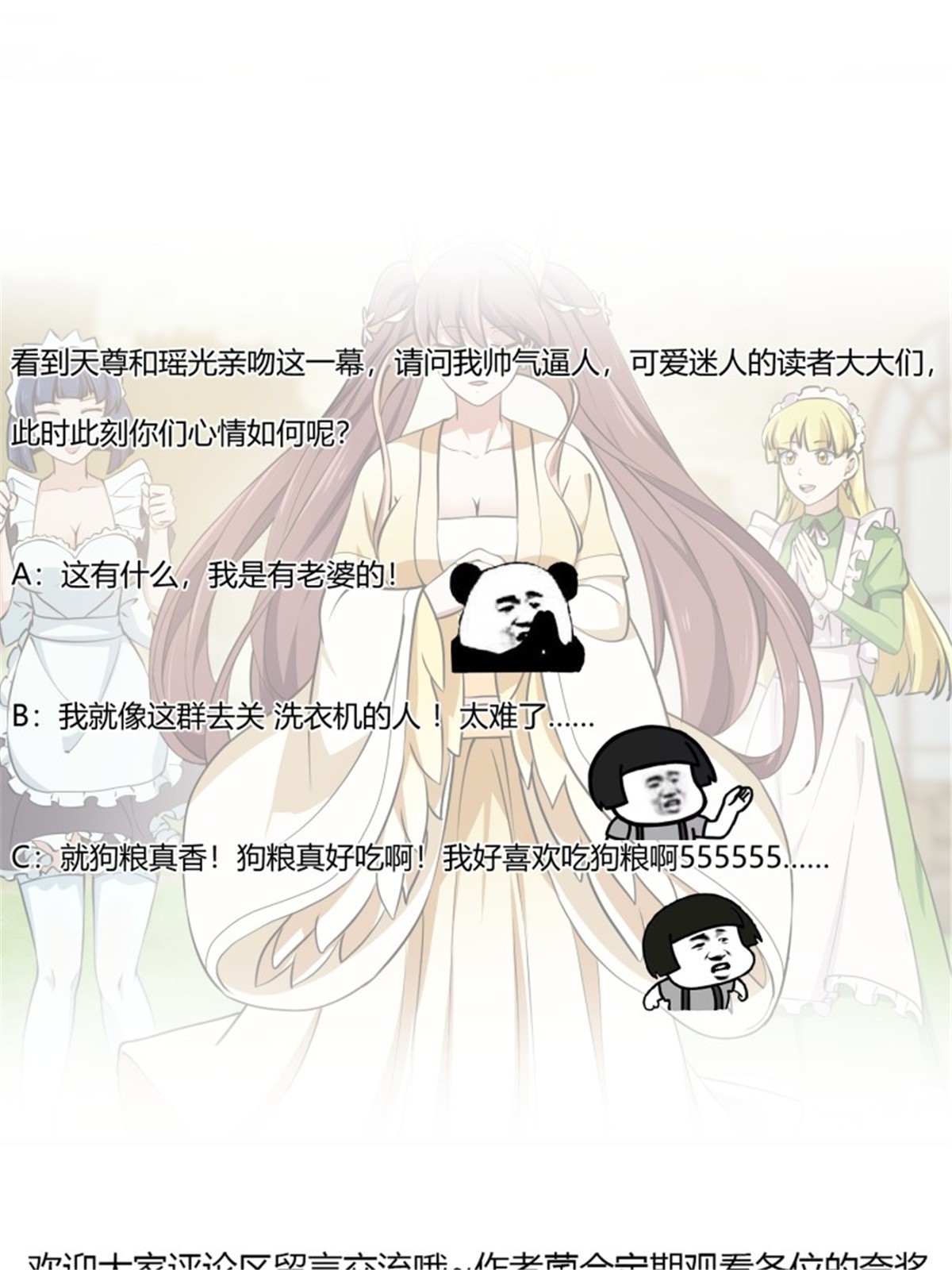 我不过是个大罗金仙157 第156话 可爱的应龙
