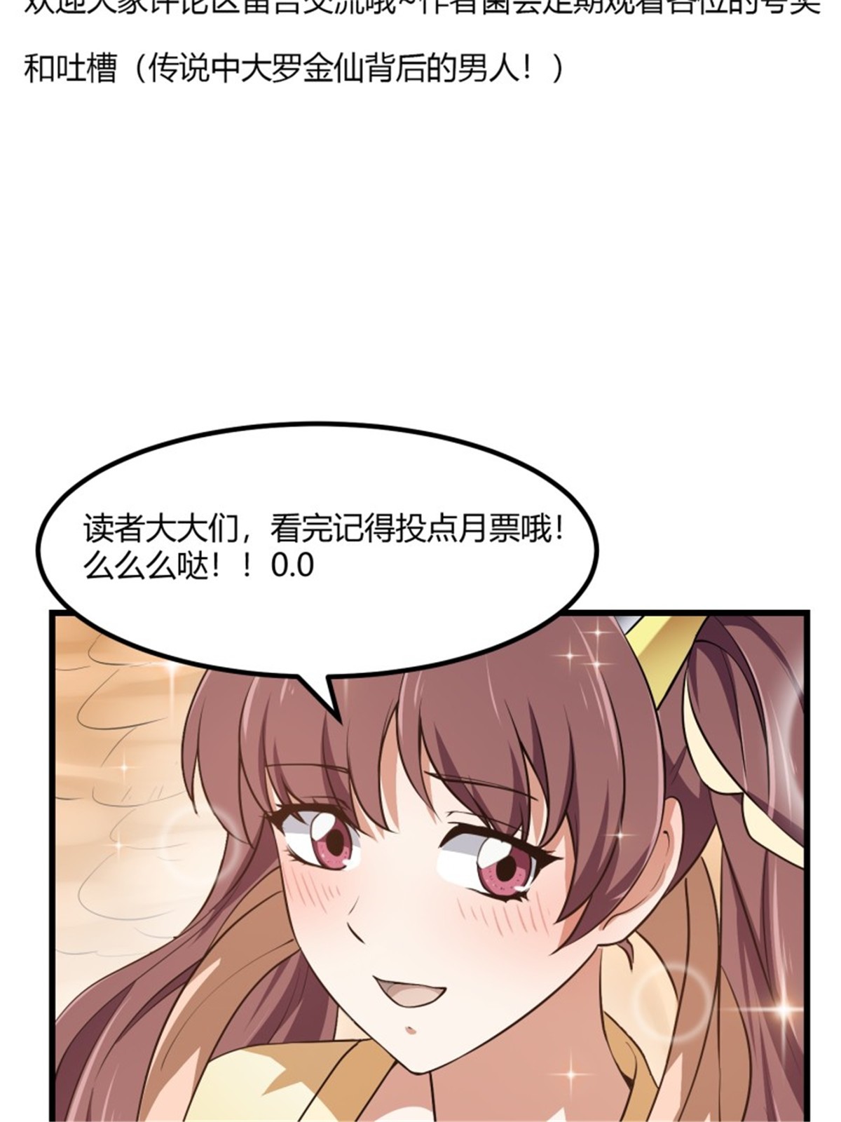 我不过是个大罗金仙157 第156话 可爱的应龙