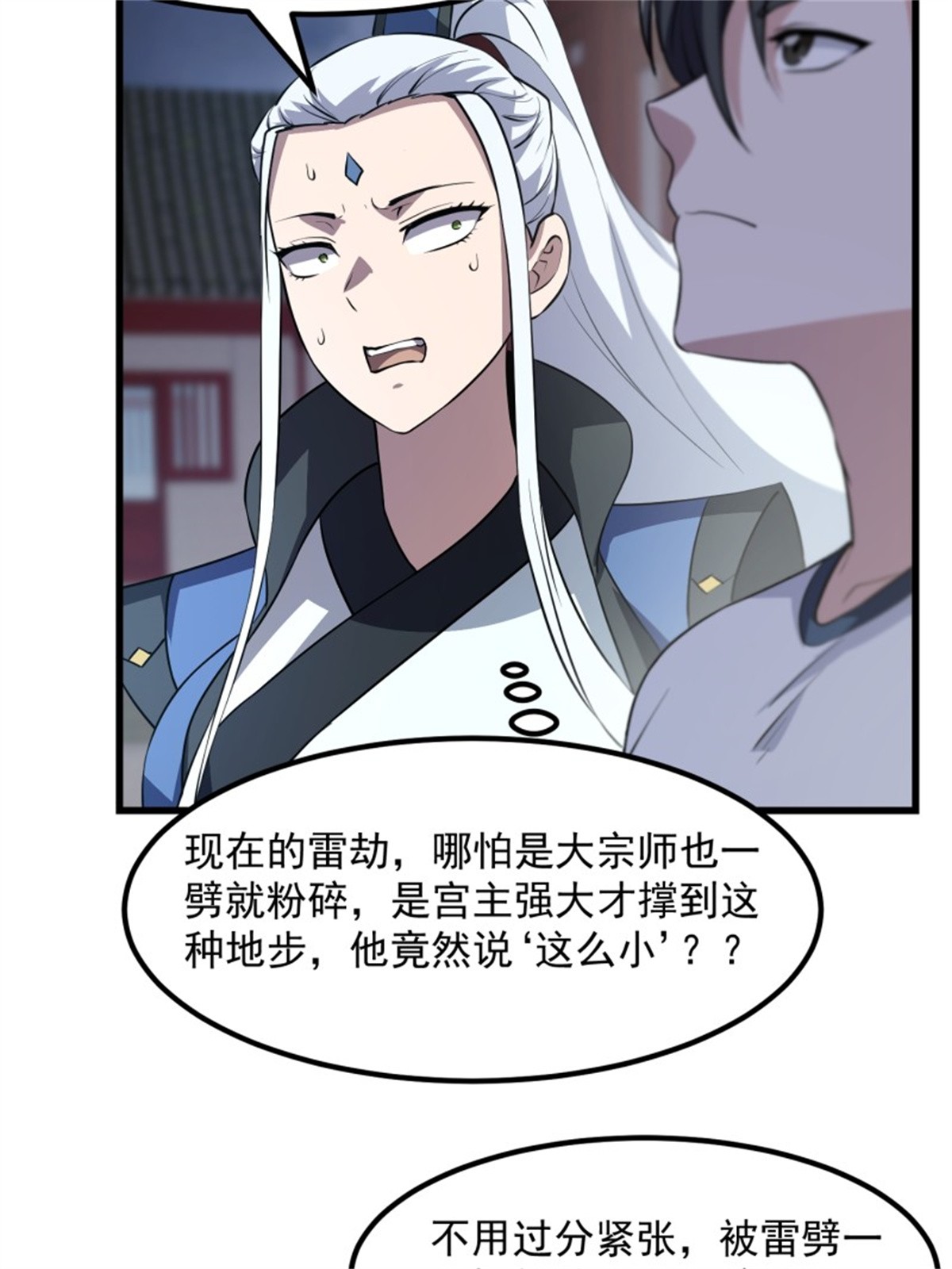我不过是个大罗金仙第157话 度假与渡劫？