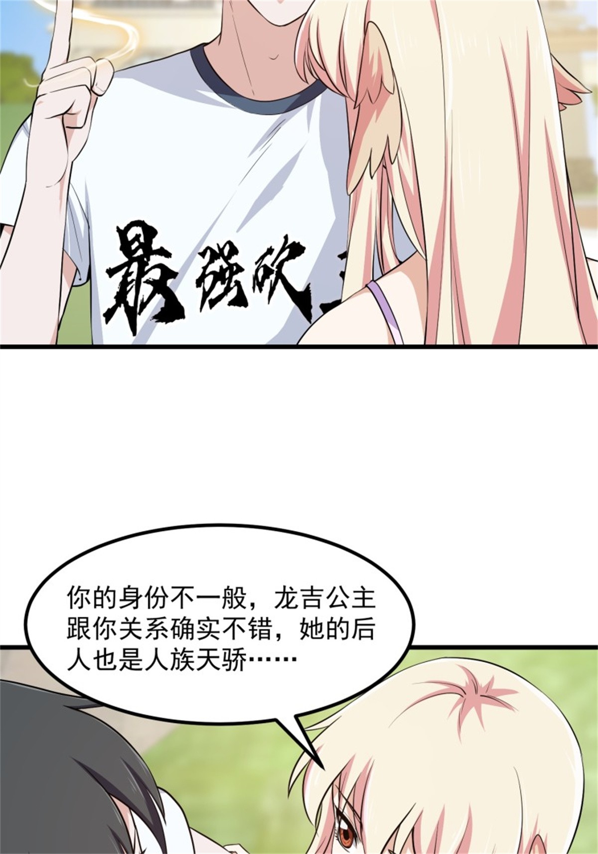 我不过是个大罗金仙第157话 度假与渡劫？