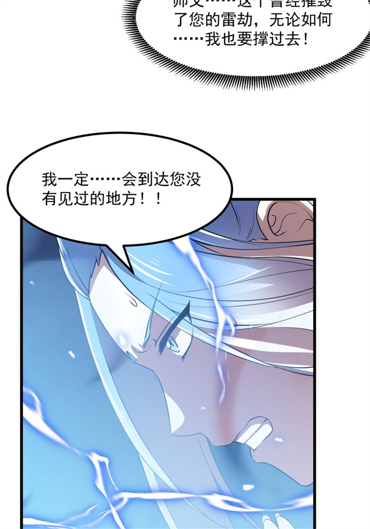 我不过是个大罗金仙第157话 度假与渡劫？