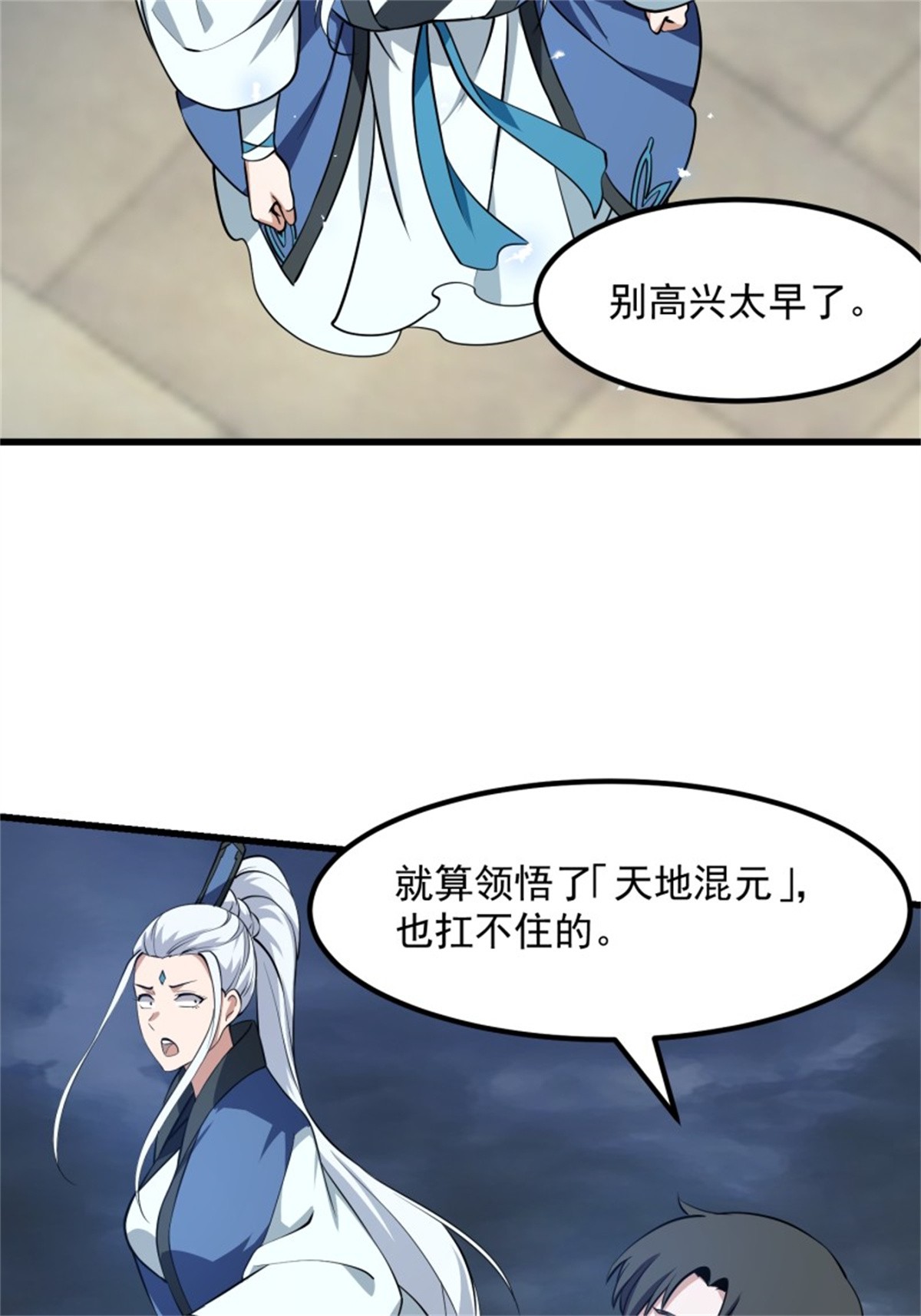 我不过是个大罗金仙第157话 度假与渡劫？