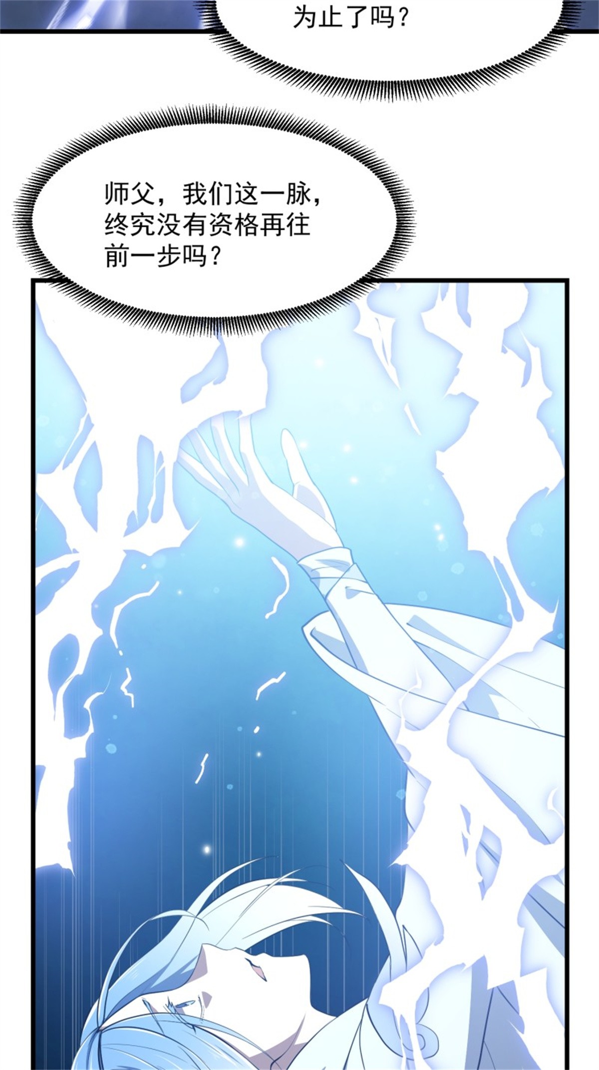 我不过是个大罗金仙159 第158话 人族之光！