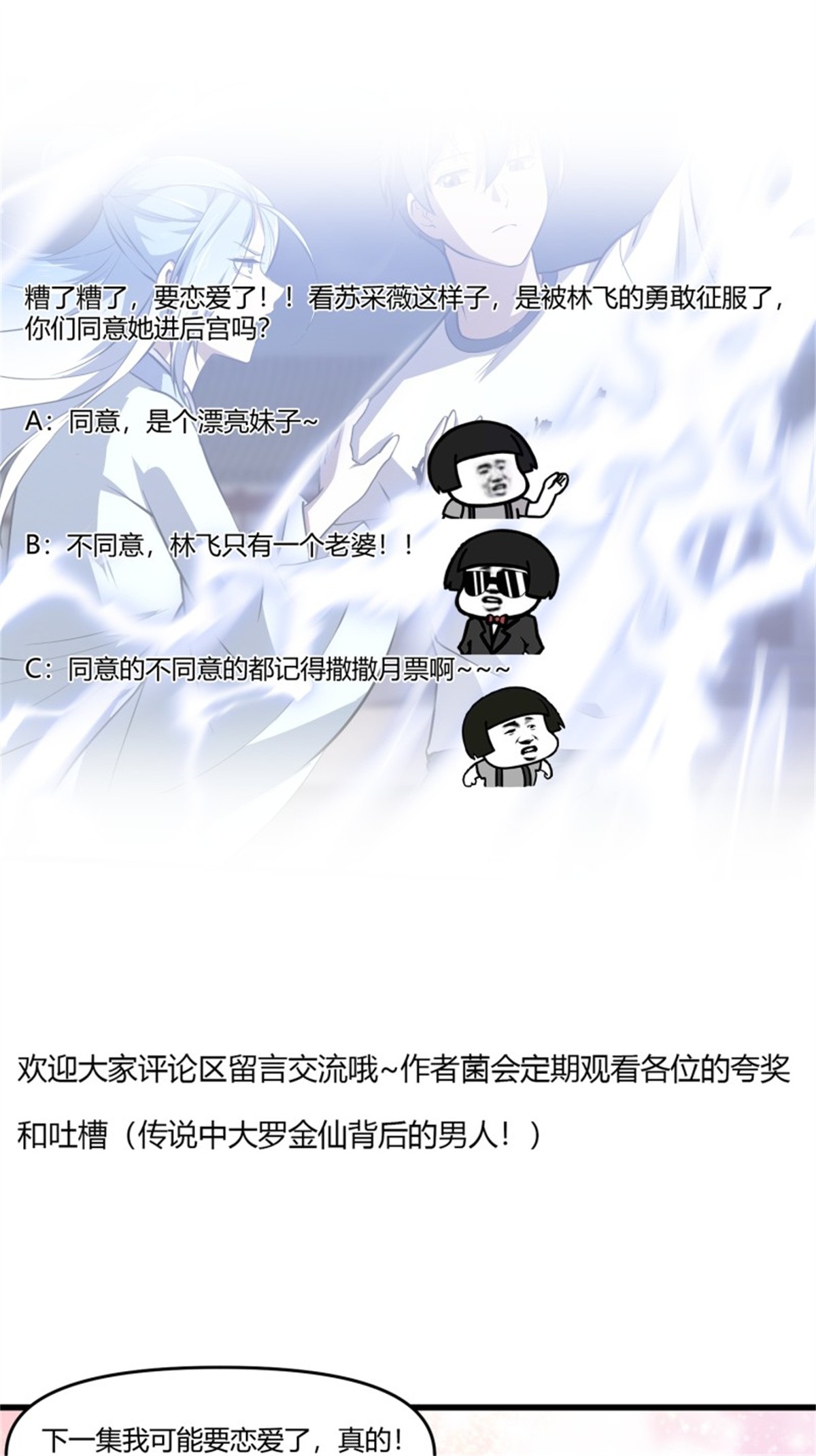 我不过是个大罗金仙159 第158话 人族之光！