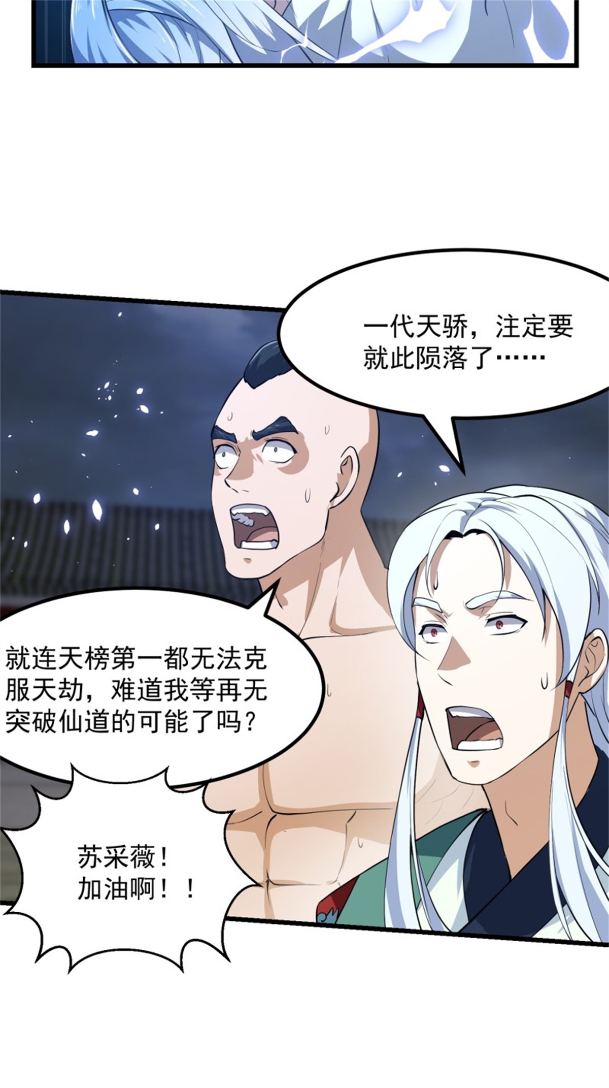 我不过是个大罗金仙159 第158话 人族之光！
