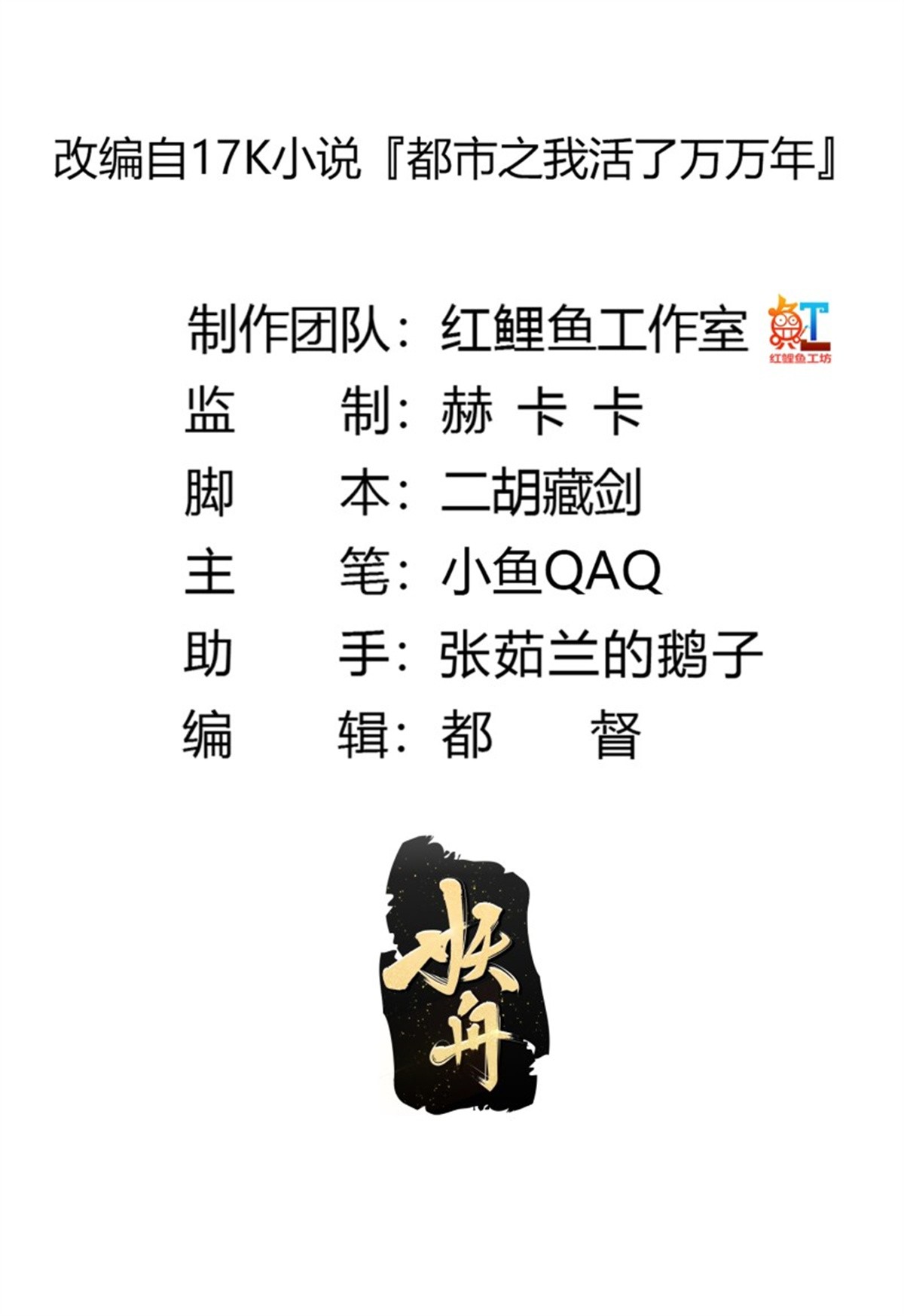 我不过是个大罗金仙160 第159话 真的还是人？！