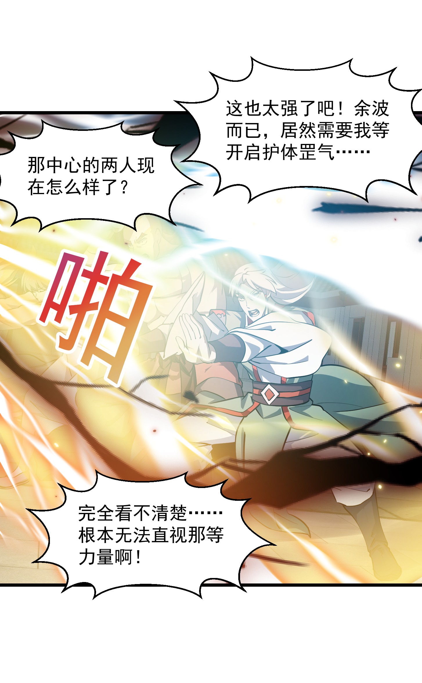 我不过是个大罗金仙160 第159话 真的还是人？！