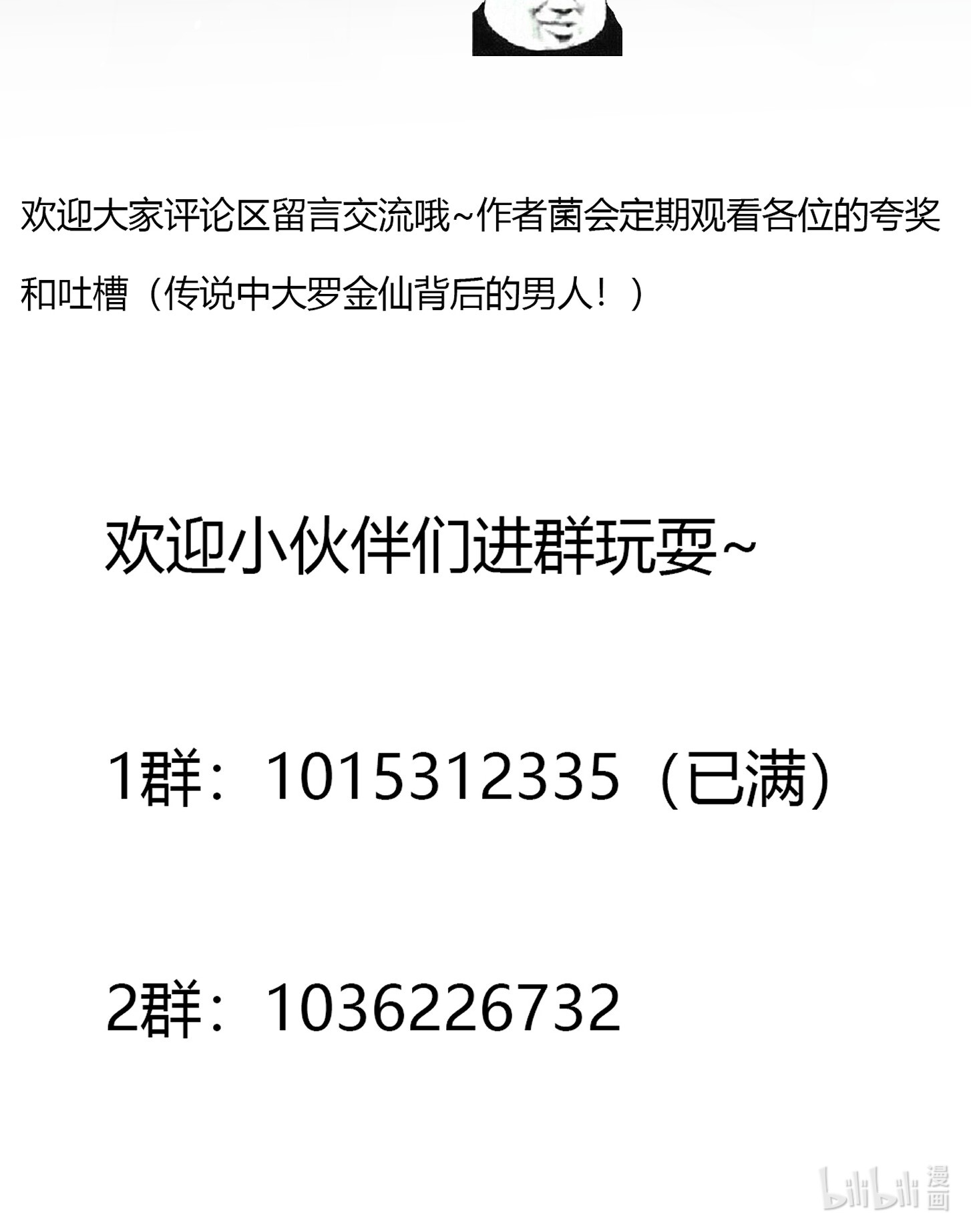 我不过是个大罗金仙160 第159话 真的还是人？！