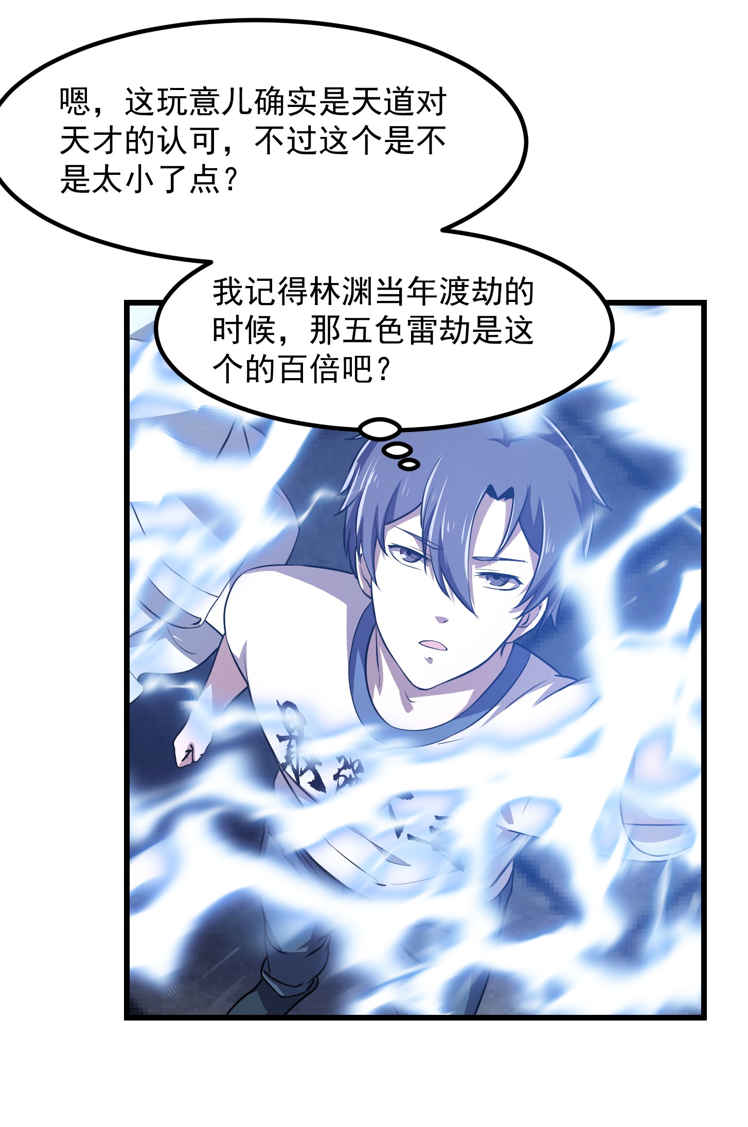 我不过是个大罗金仙160 第159话 真的还是人？！