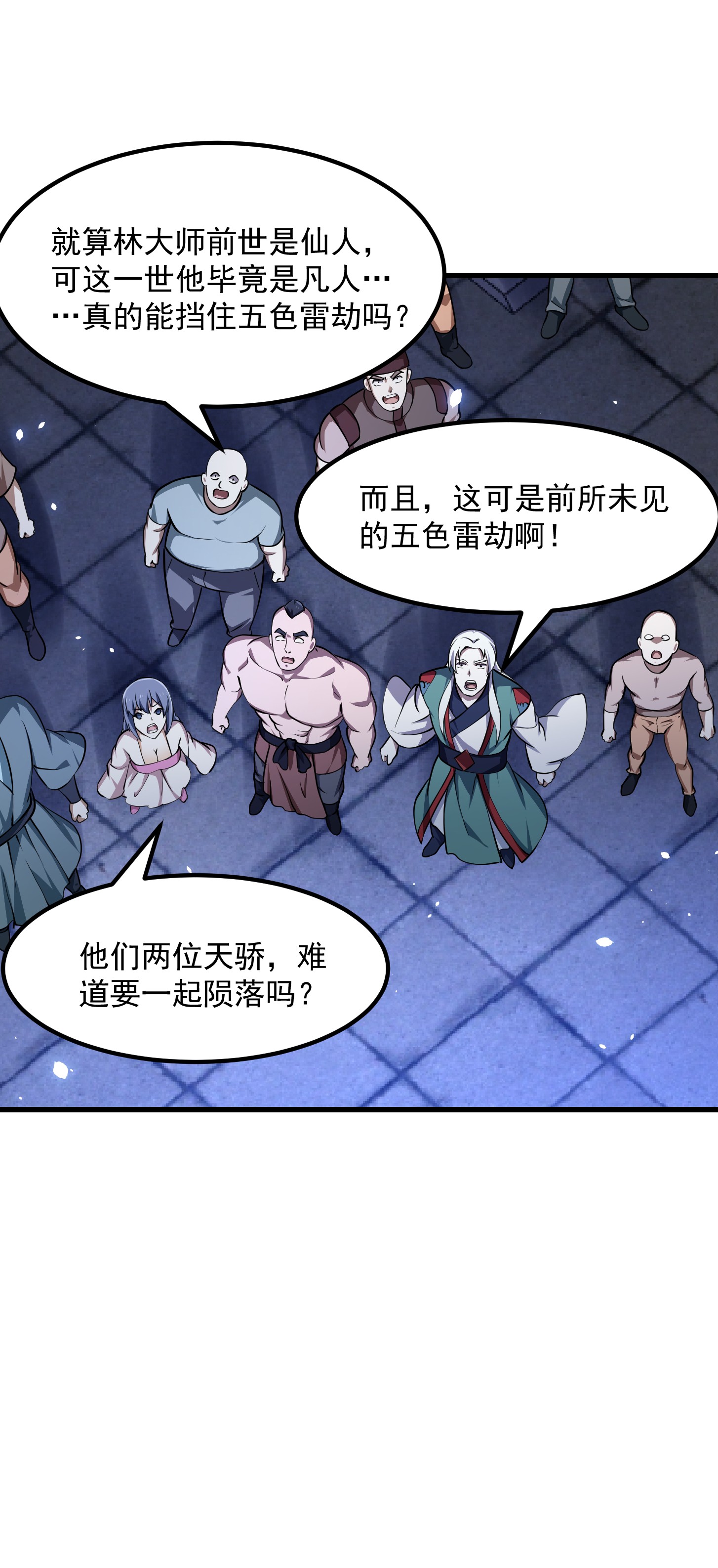 我不过是个大罗金仙160 第159话 真的还是人？！