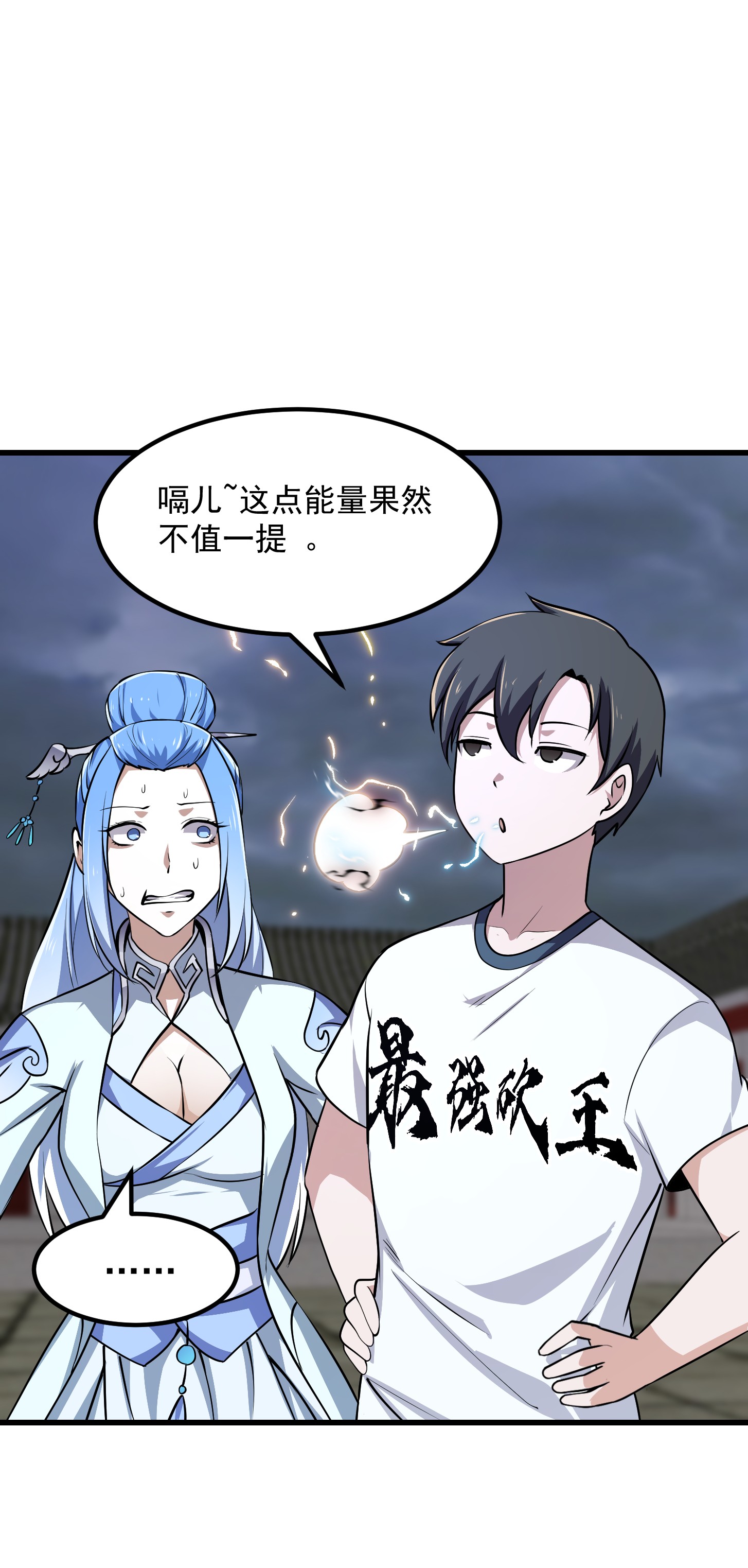 我不过是个大罗金仙161 第160话 直播在线洗澡