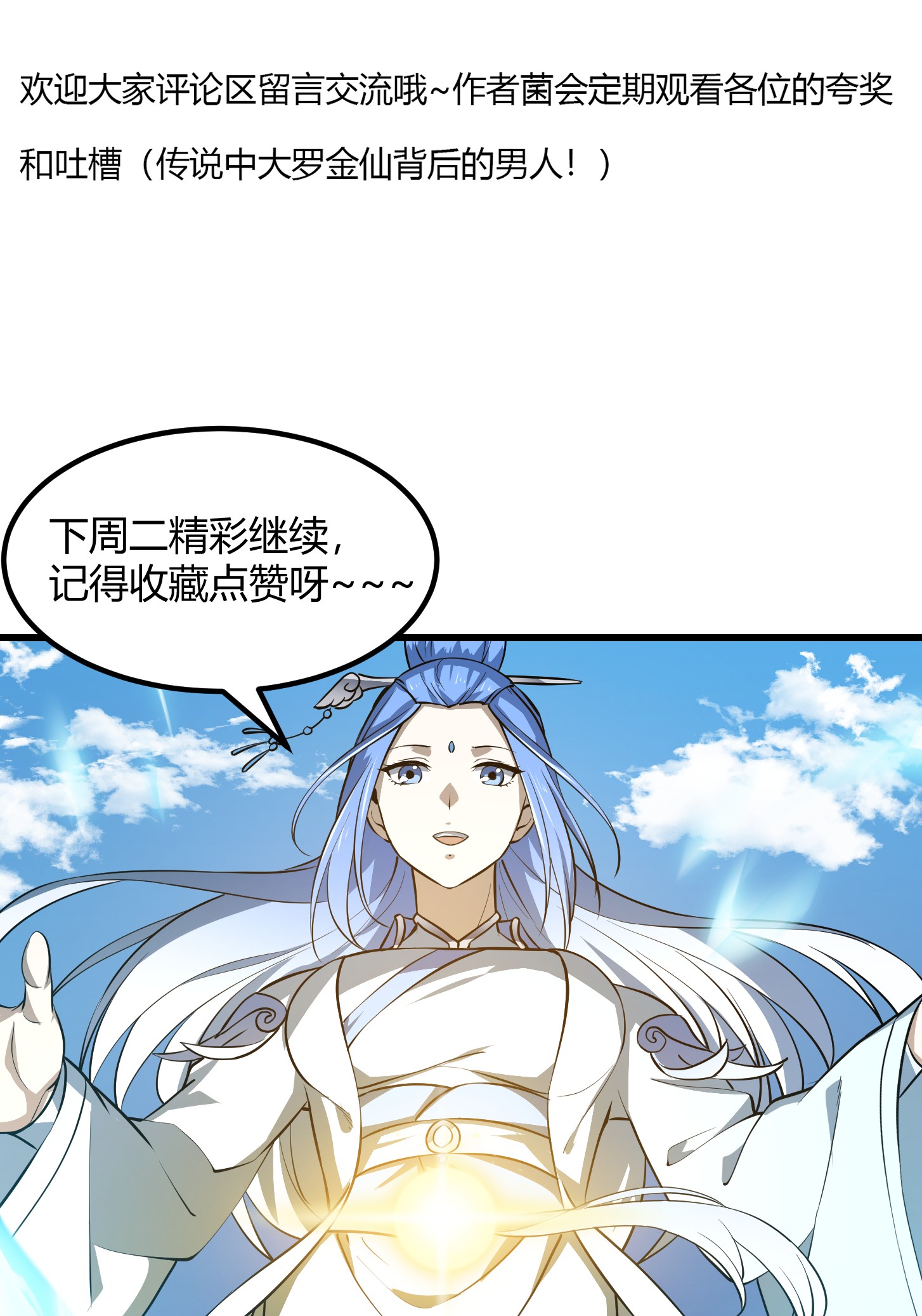 我不过是个大罗金仙161 第160话 直播在线洗澡