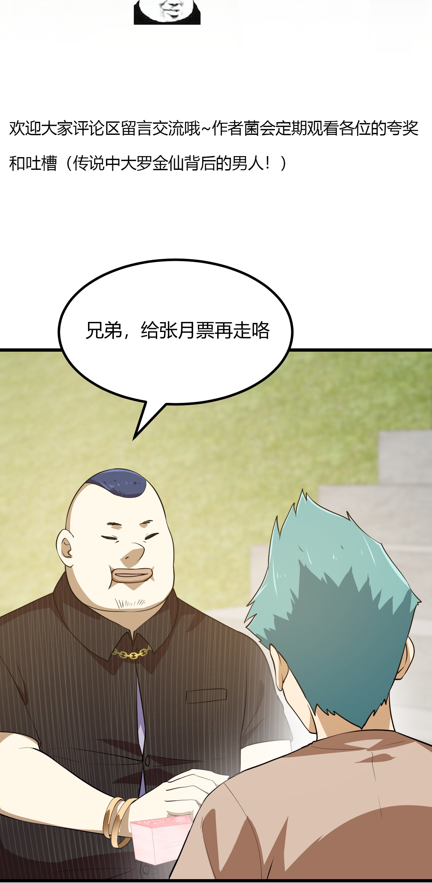我不过是个大罗金仙162 第161话 爱情总是很突然！