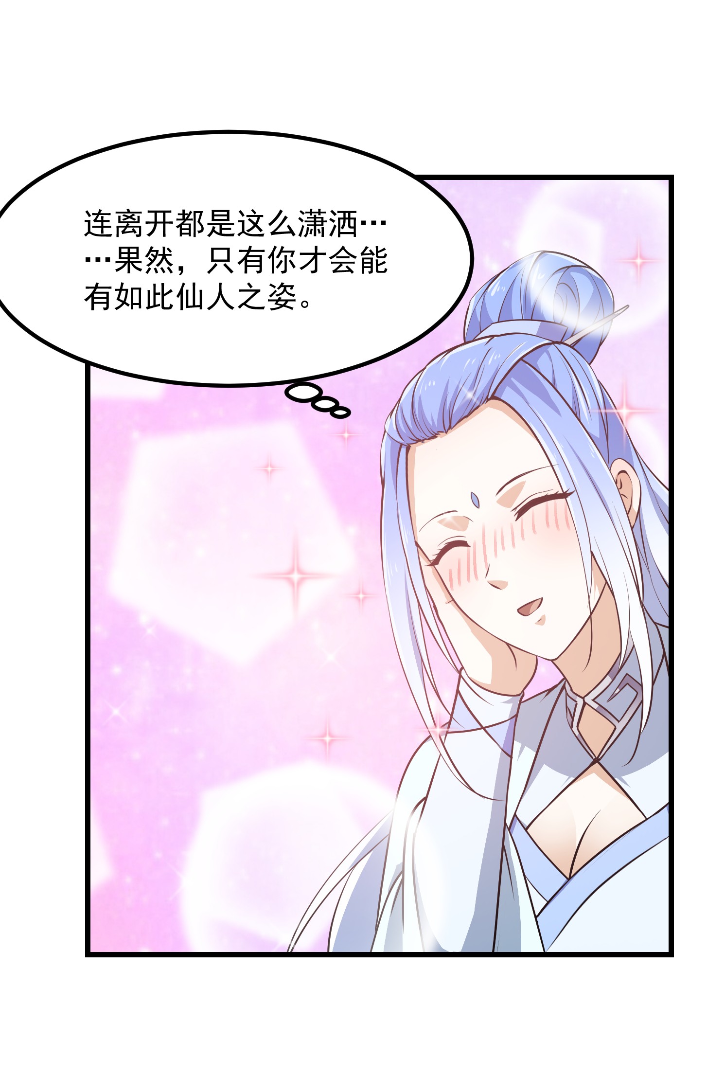 我不过是个大罗金仙162 第161话 爱情总是很突然！