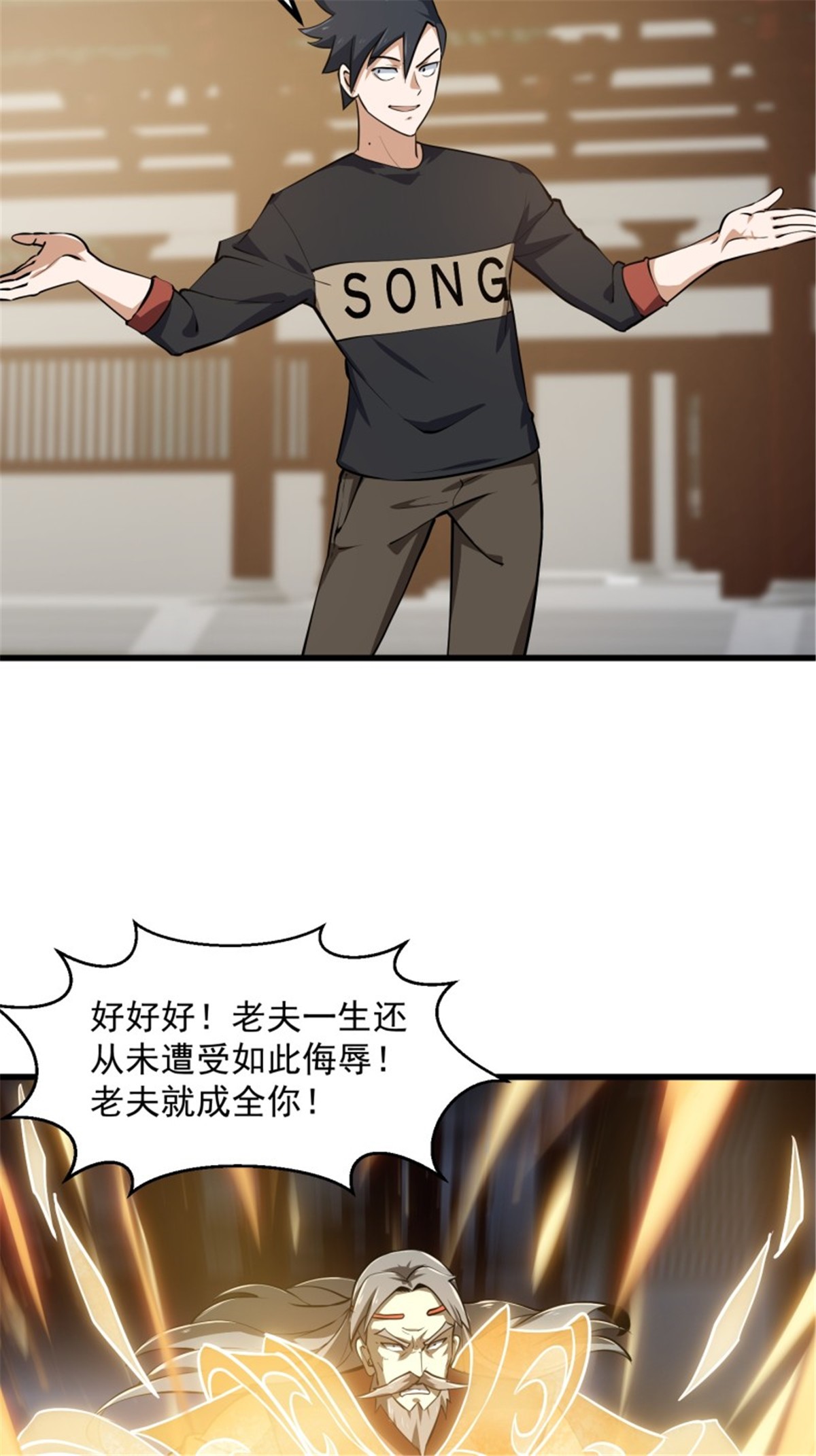 我不过是个大罗金仙163 第162话 邪恶版老林头