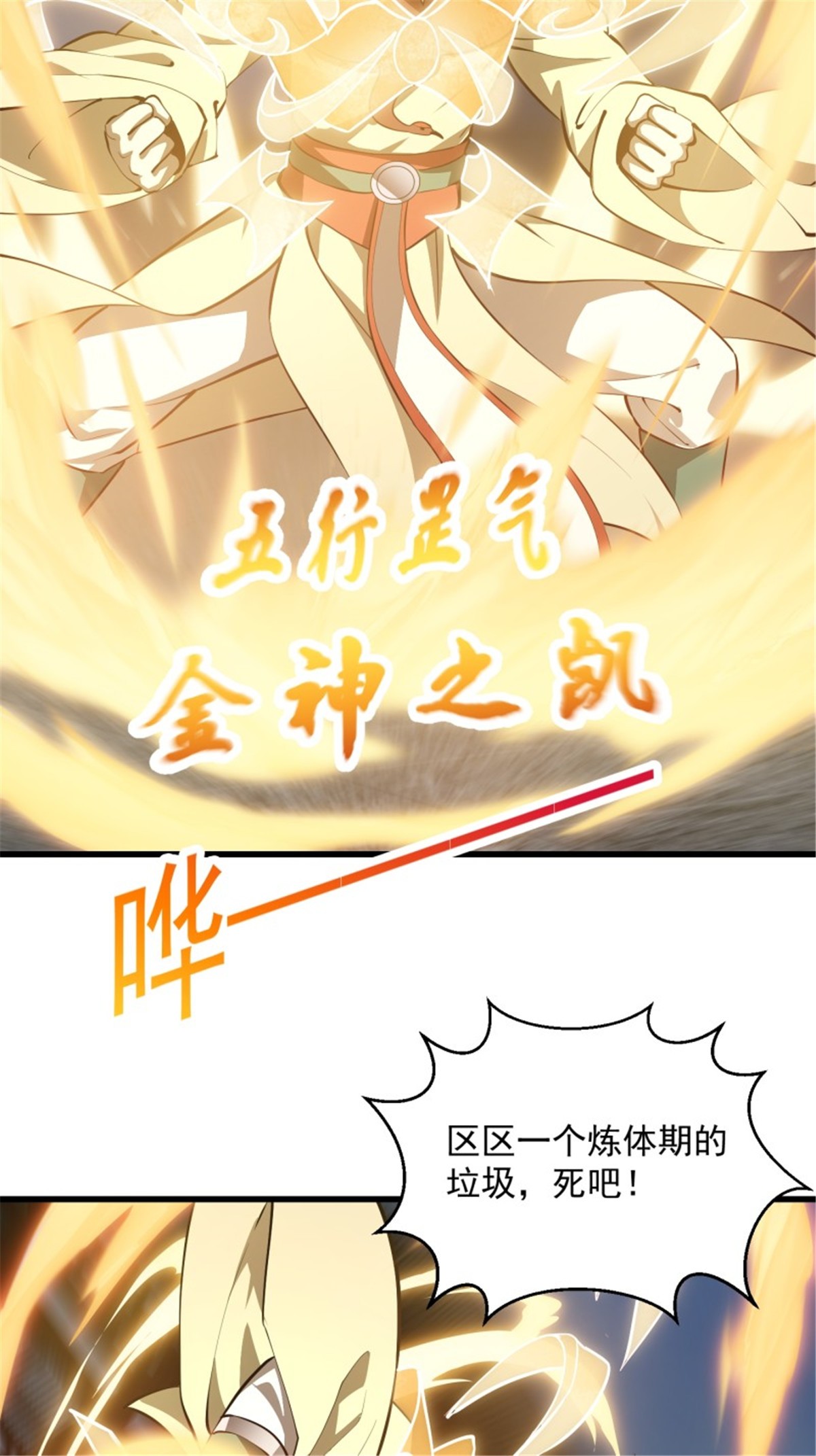 我不过是个大罗金仙163 第162话 邪恶版老林头