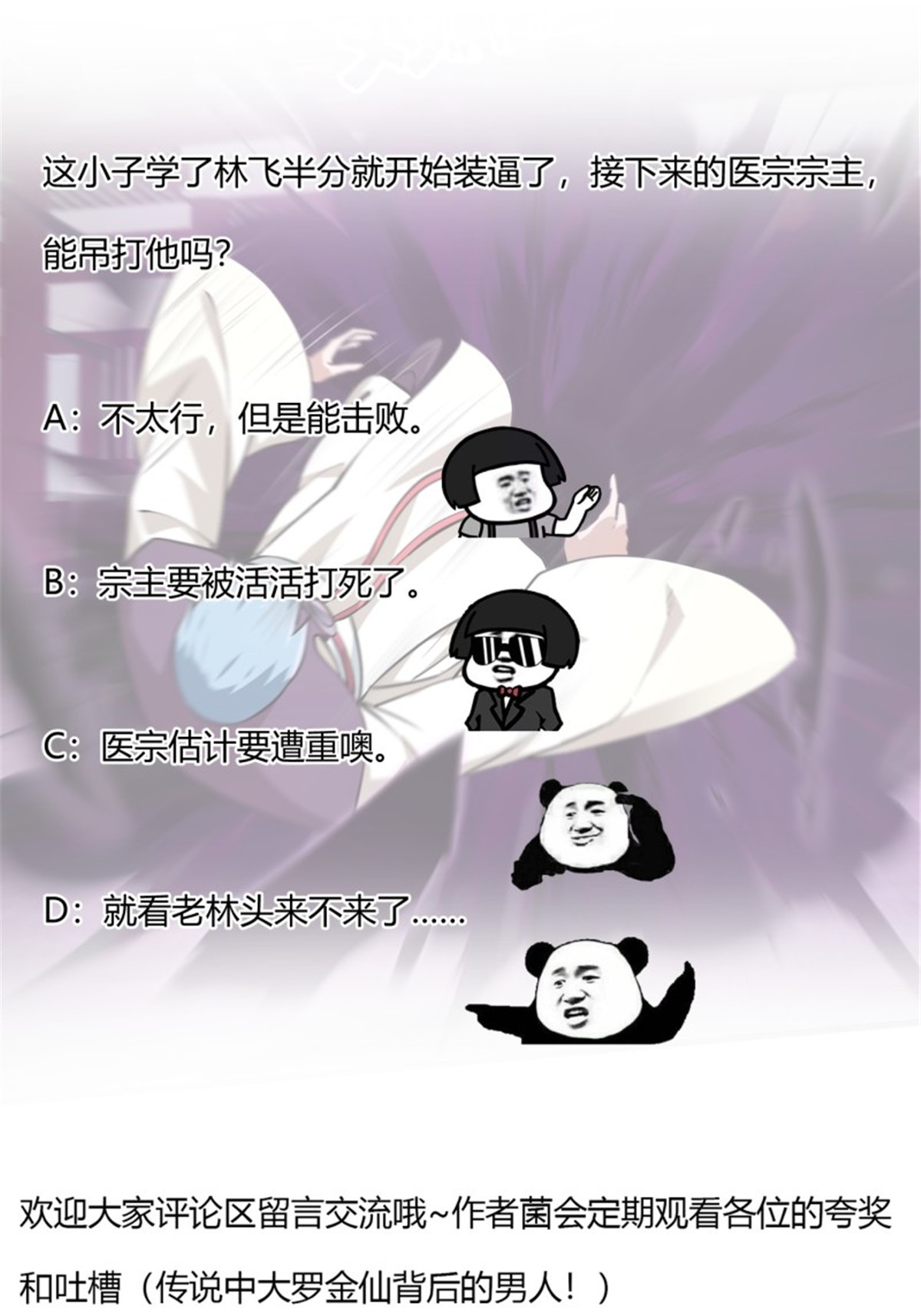 我不过是个大罗金仙163 第162话 邪恶版老林头