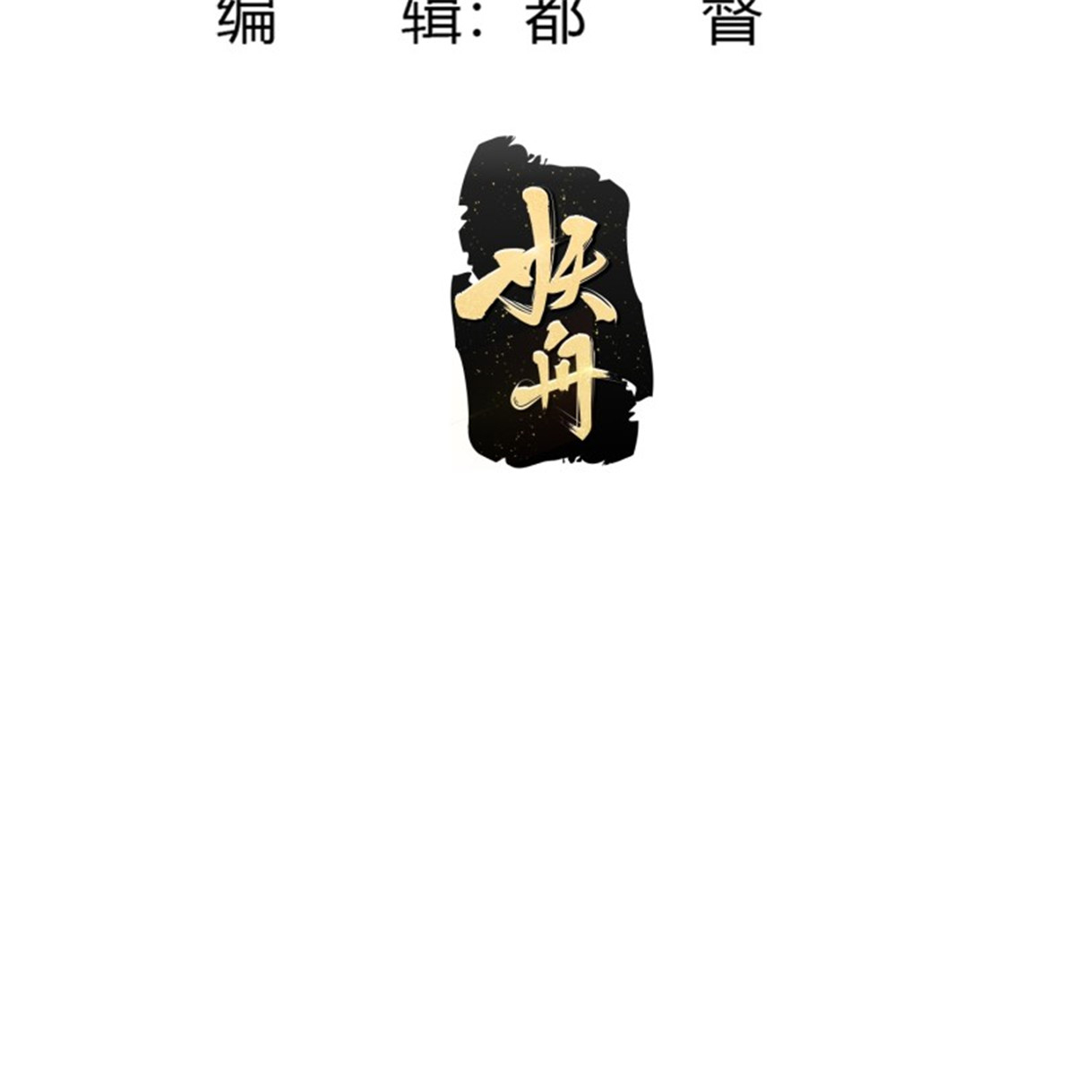 我不过是个大罗金仙164 第163话 医宗毁灭！！