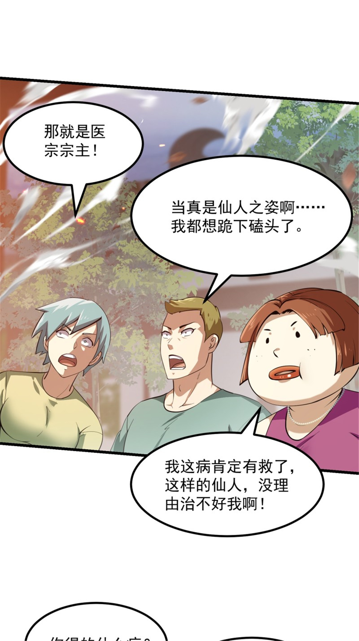 我不过是个大罗金仙164 第163话 医宗毁灭！！