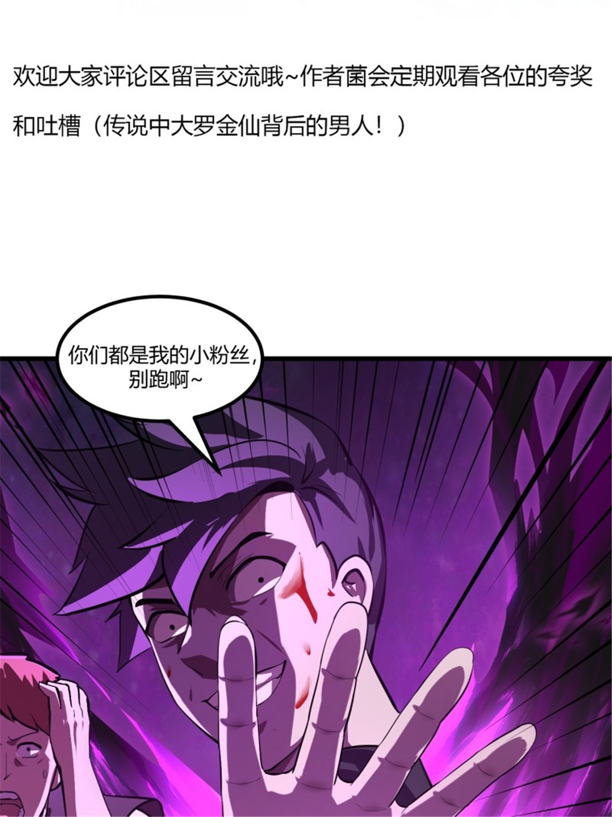 我不过是个大罗金仙165 第164话 什么叫做邪恶啊？