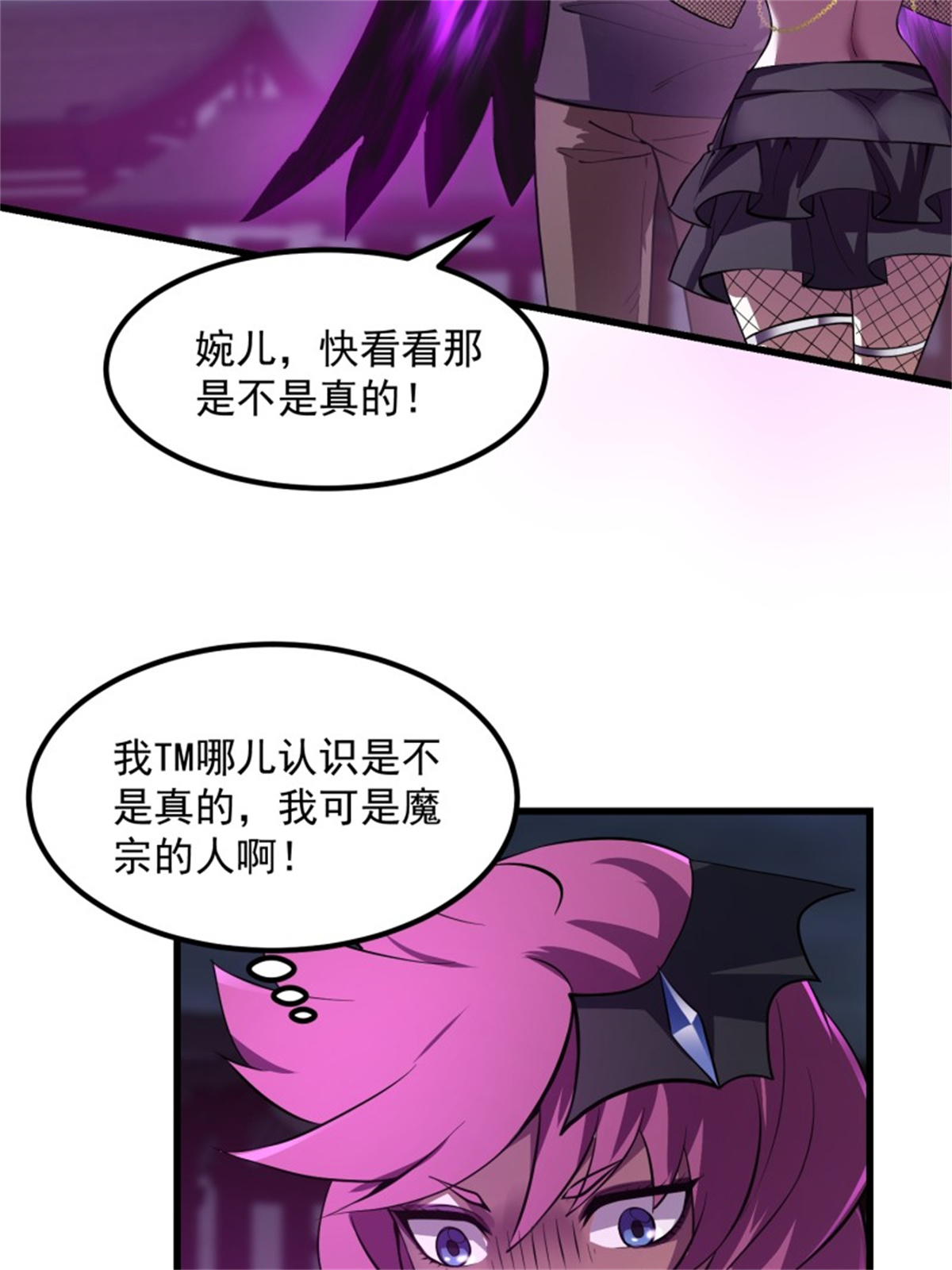 我不过是个大罗金仙166 第165话 凤凰背上玩的花