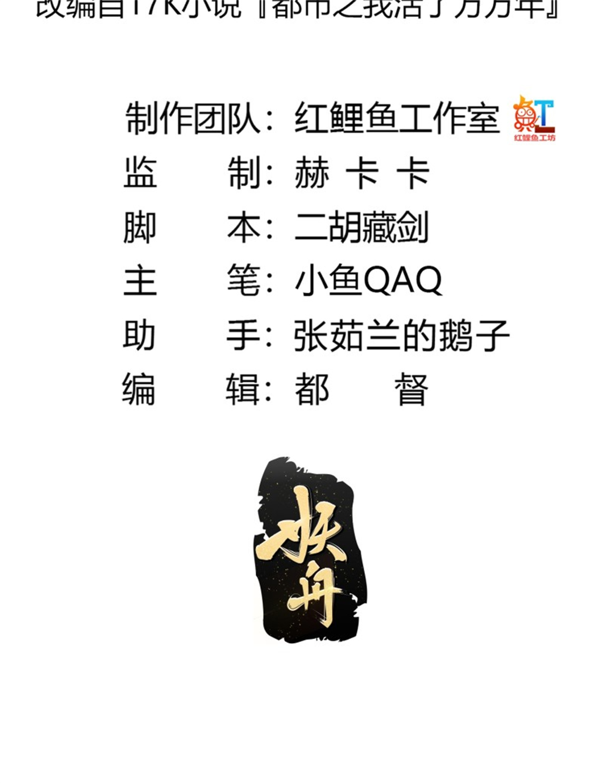 我不过是个大罗金仙167 第166话 救场的男人