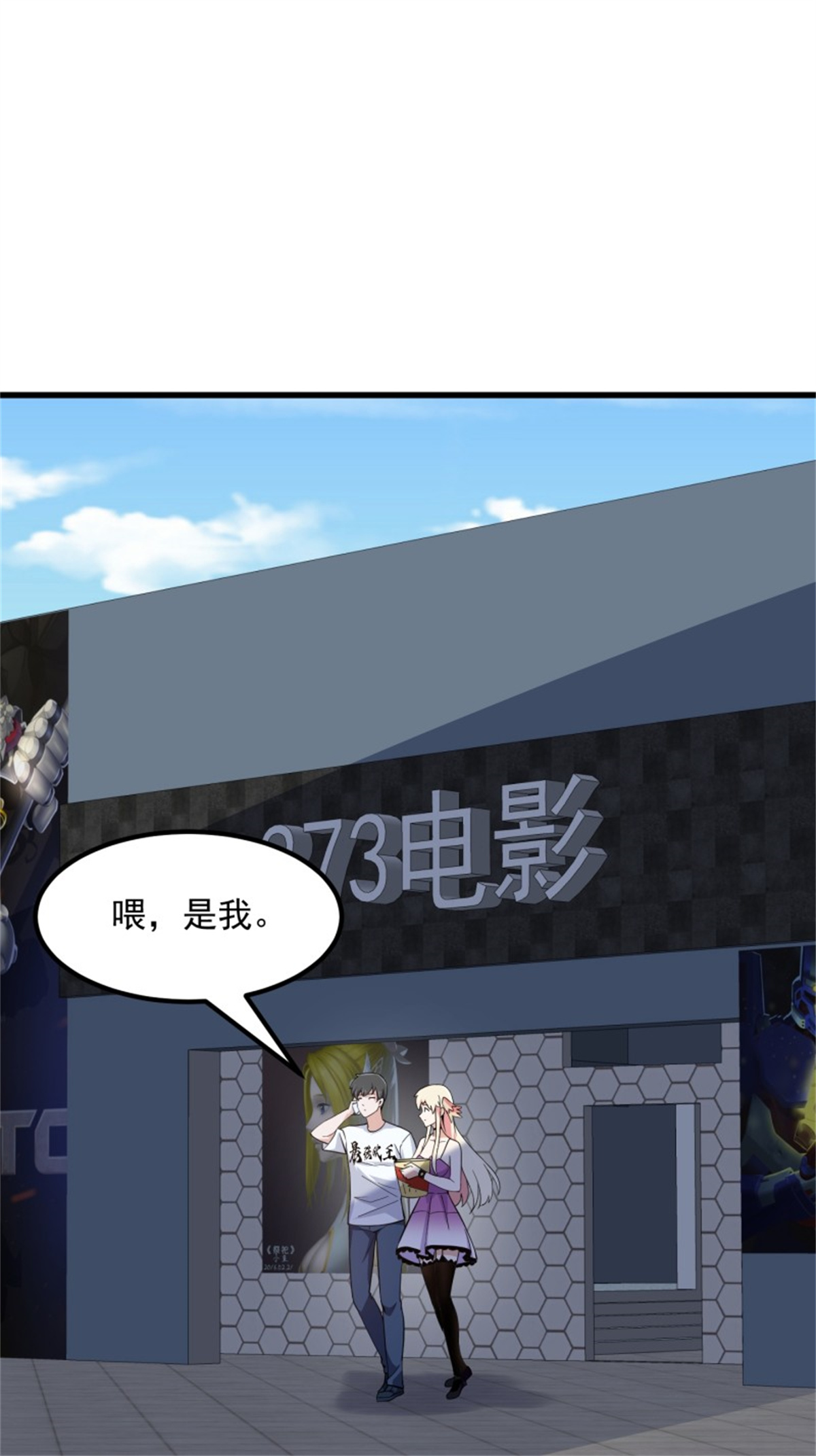 我不过是个大罗金仙167 第166话 救场的男人