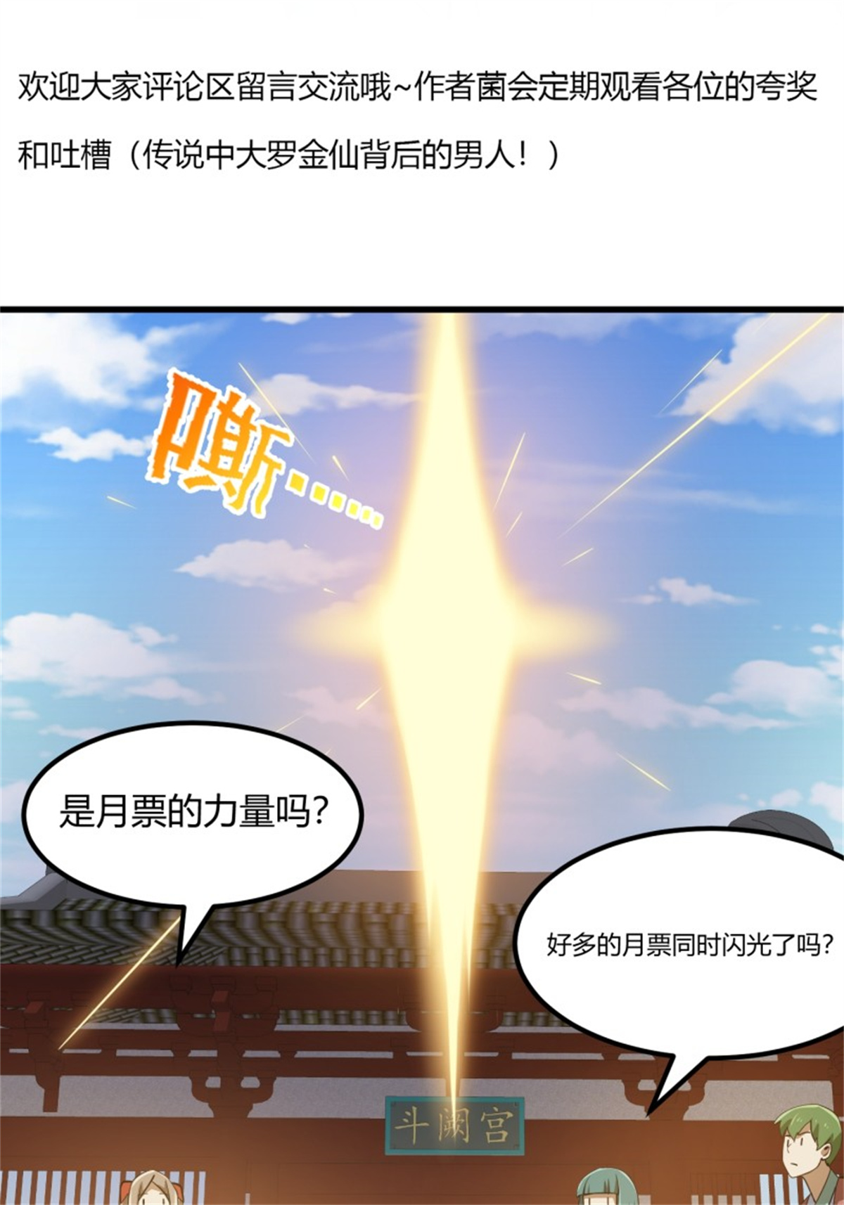 我不过是个大罗金仙167 第166话 救场的男人