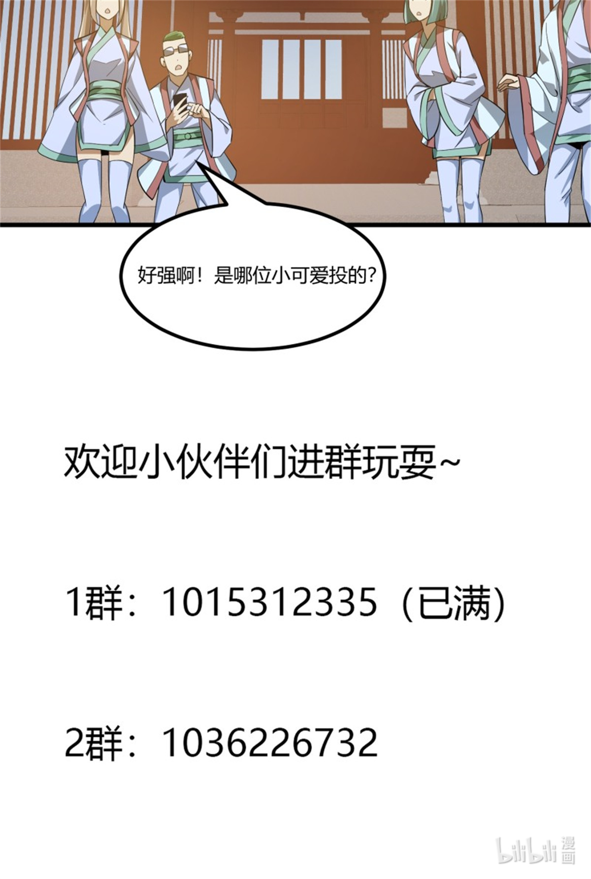 我不过是个大罗金仙167 第166话 救场的男人
