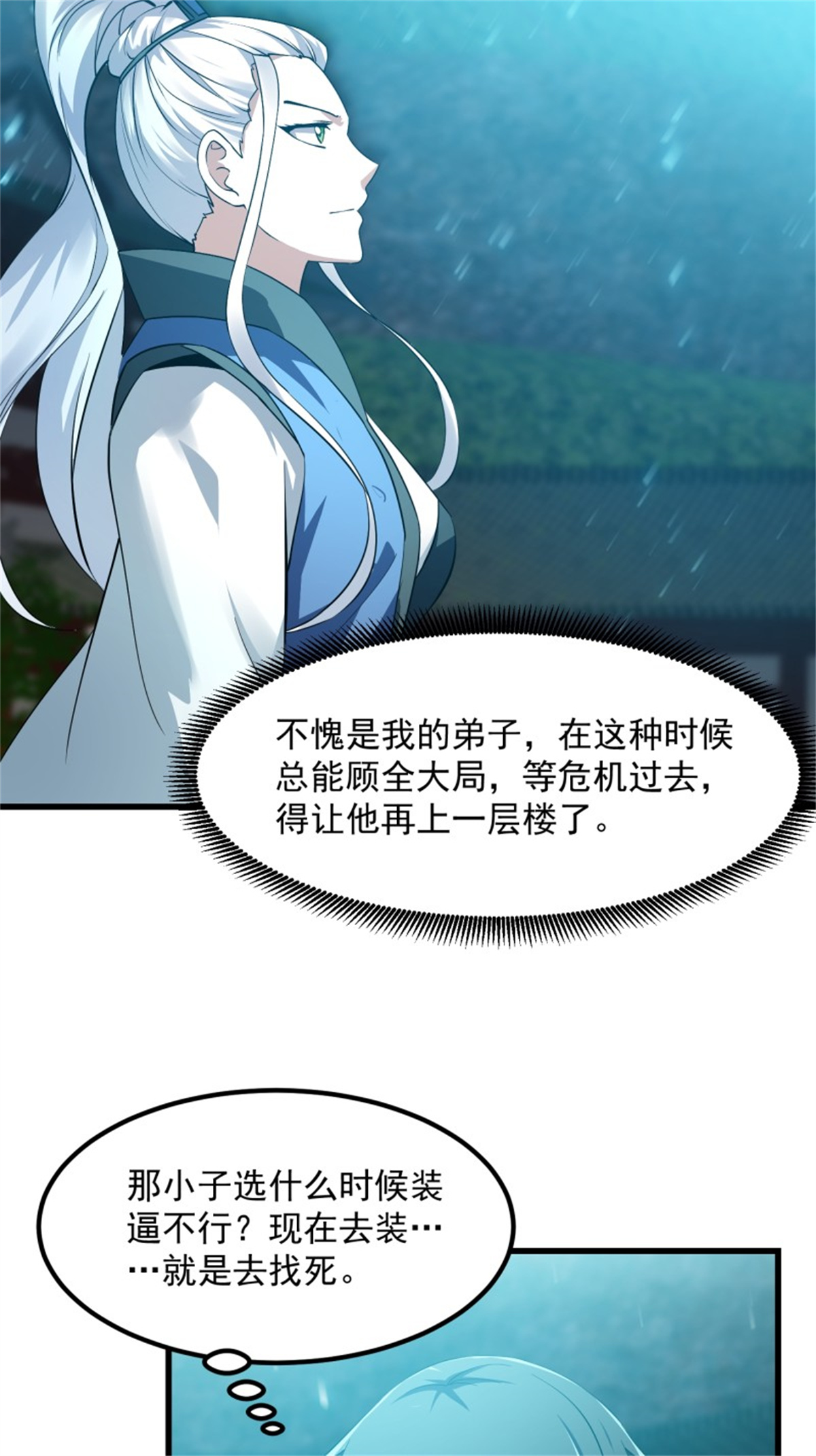 我不过是个大罗金仙168 第167话 装X得分场合