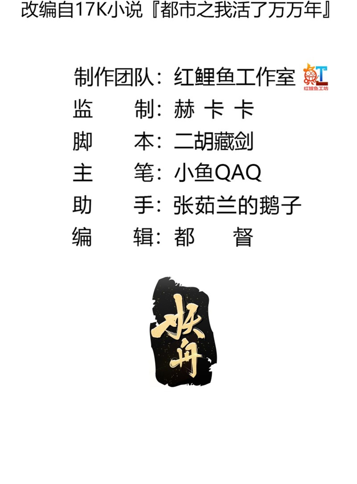我不过是个大罗金仙169 第169话 武尊的破灭！