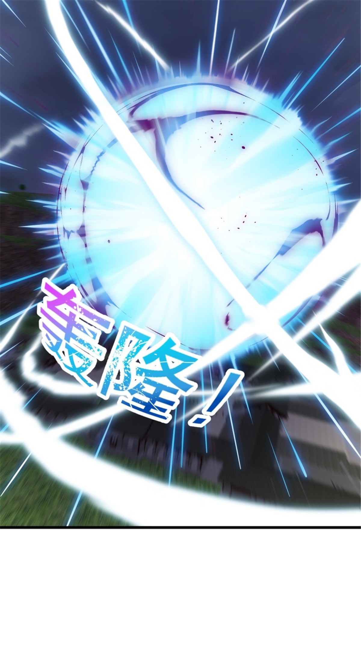 我不过是个大罗金仙169 第169话 武尊的破灭！