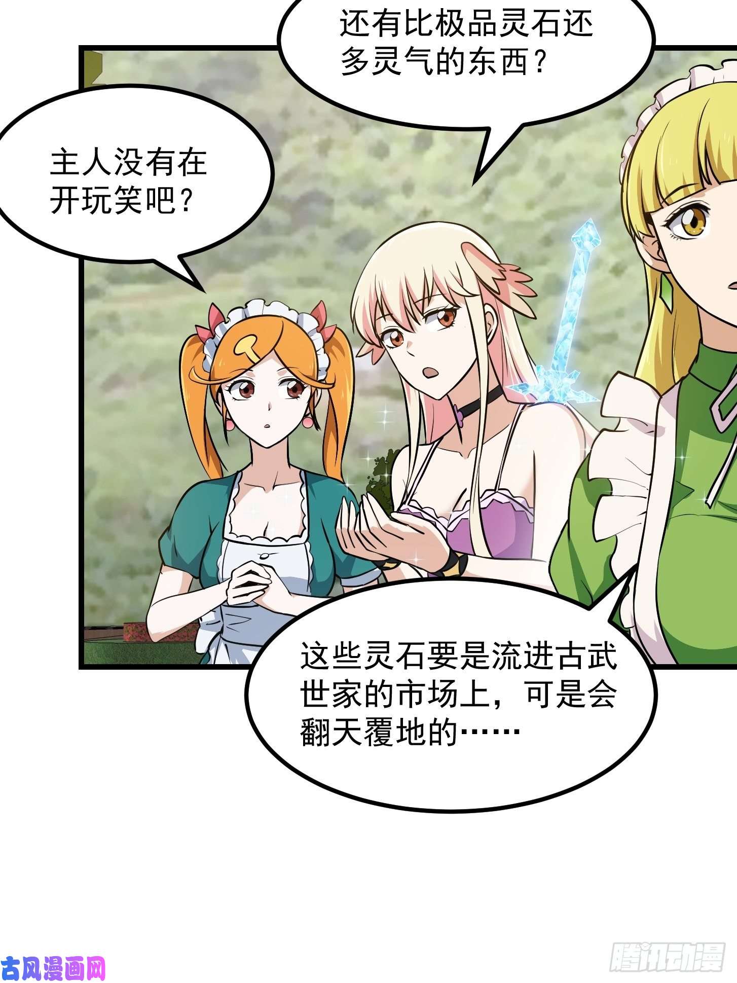 我不过是个大罗金仙第148话 老林头的裤兜