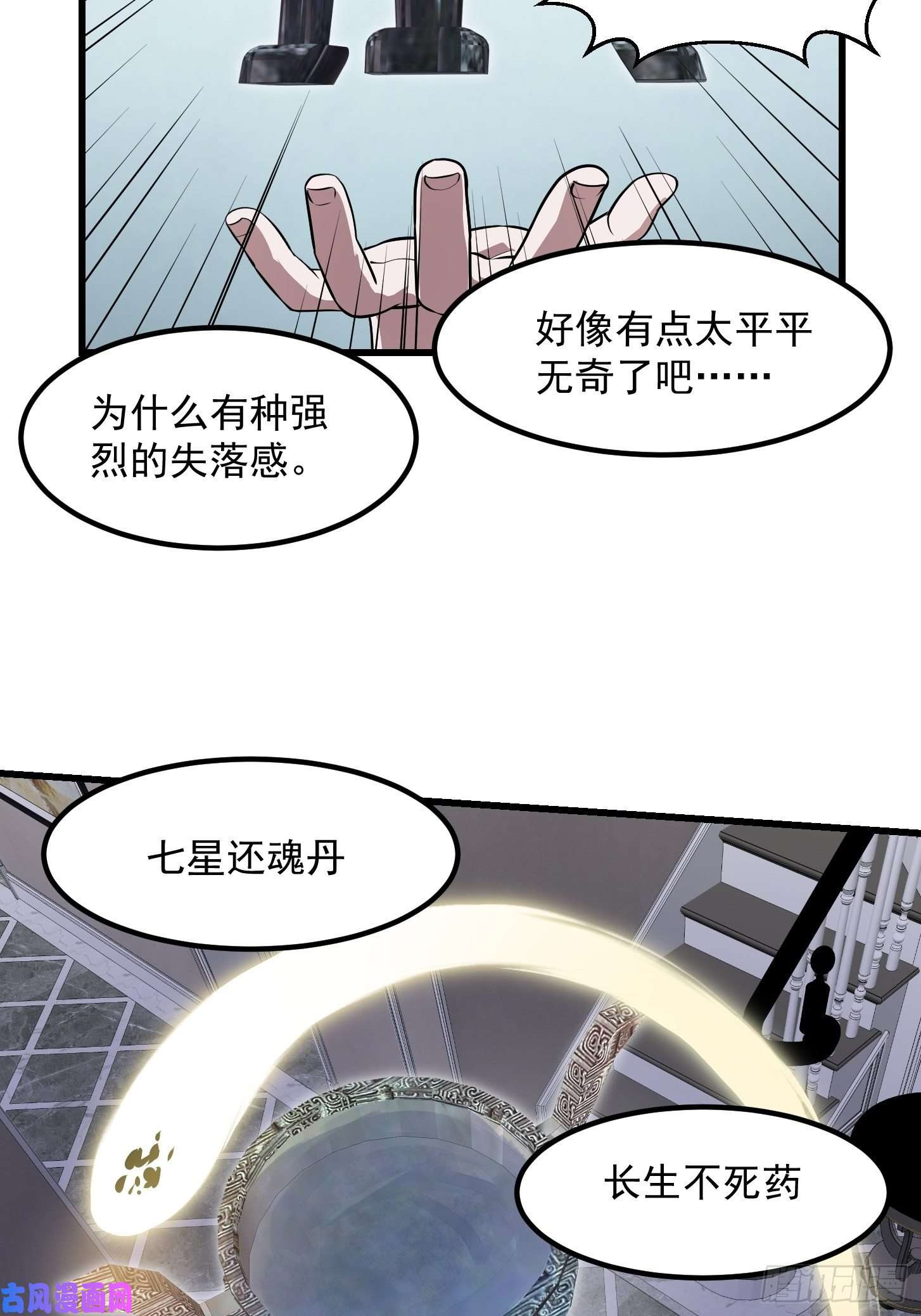 我不过是个大罗金仙第148话 老林头的裤兜