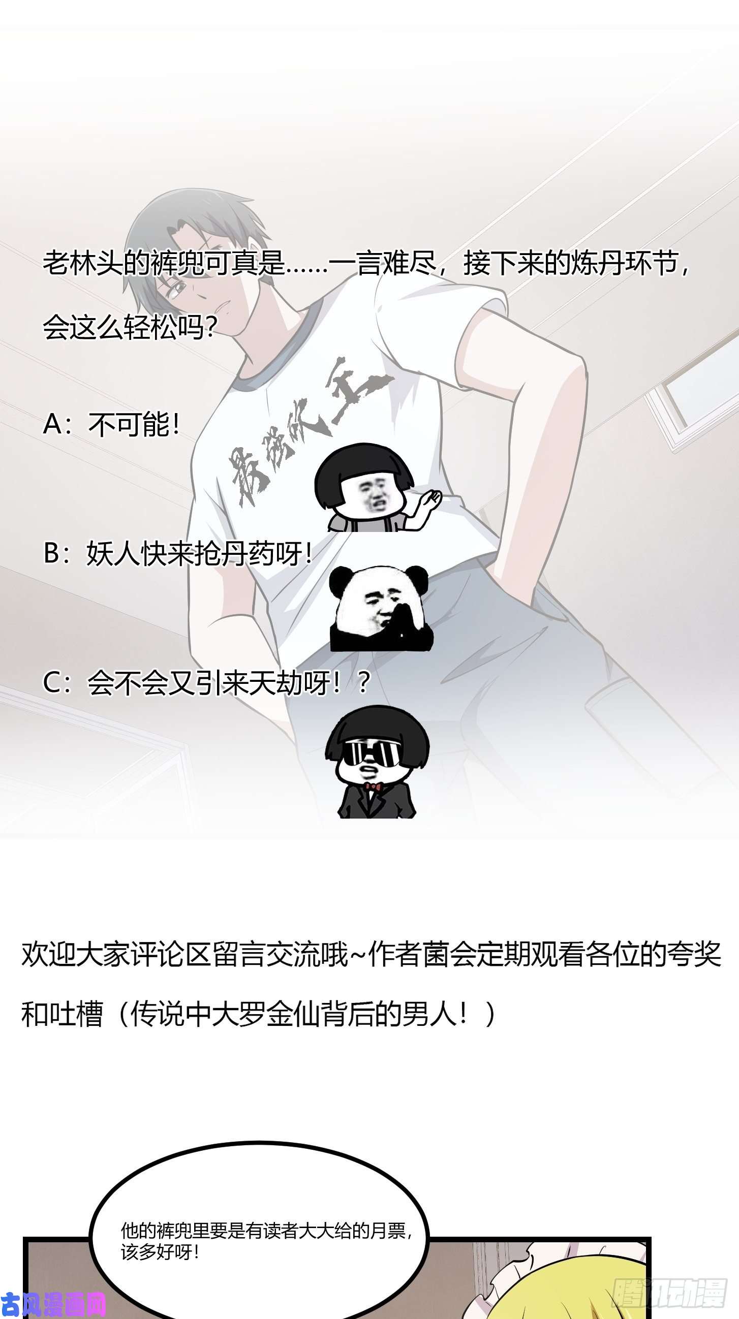 我不过是个大罗金仙第148话 老林头的裤兜