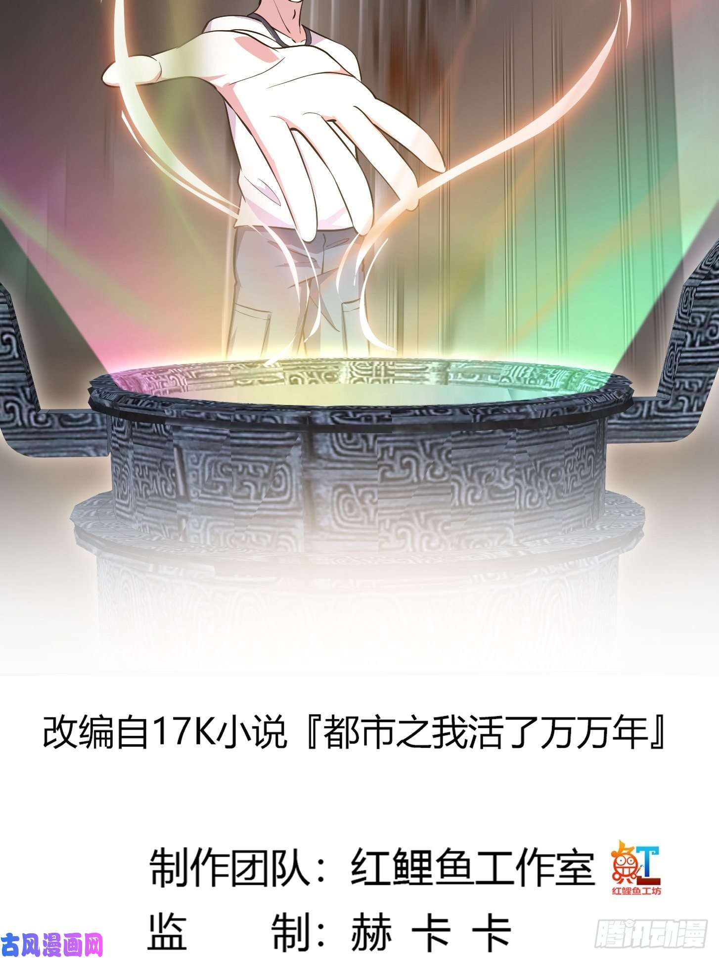 我不过是个大罗金仙第149话 弹指破天劫！