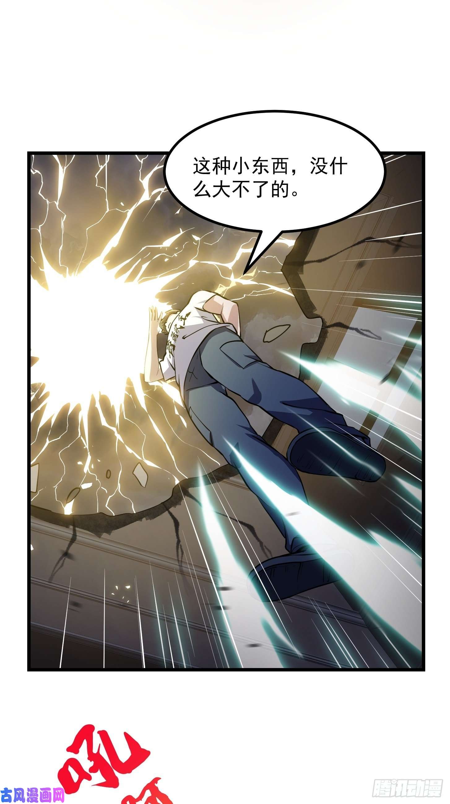 我不过是个大罗金仙第149话 弹指破天劫！