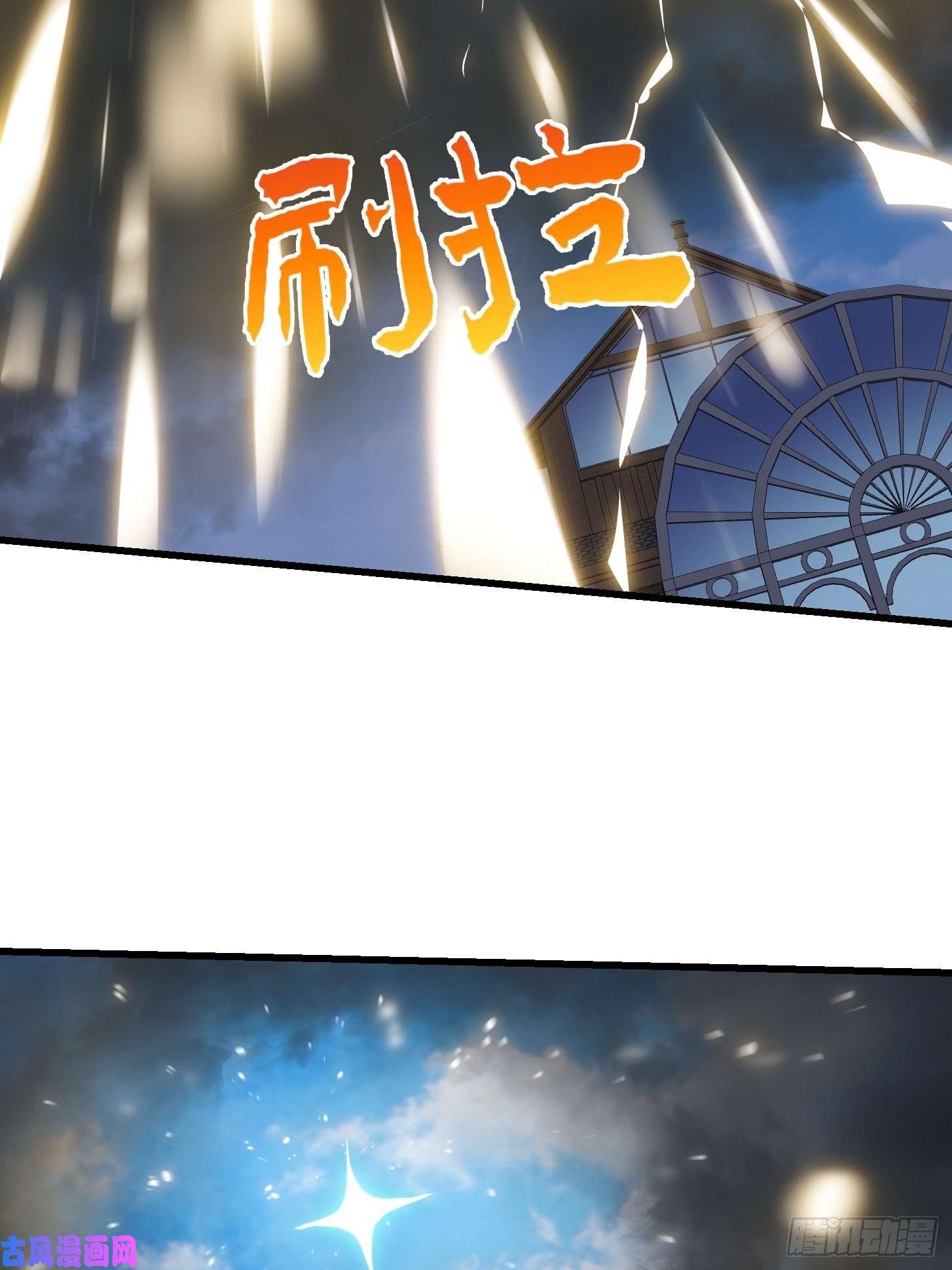 我不过是个大罗金仙第149话 弹指破天劫！