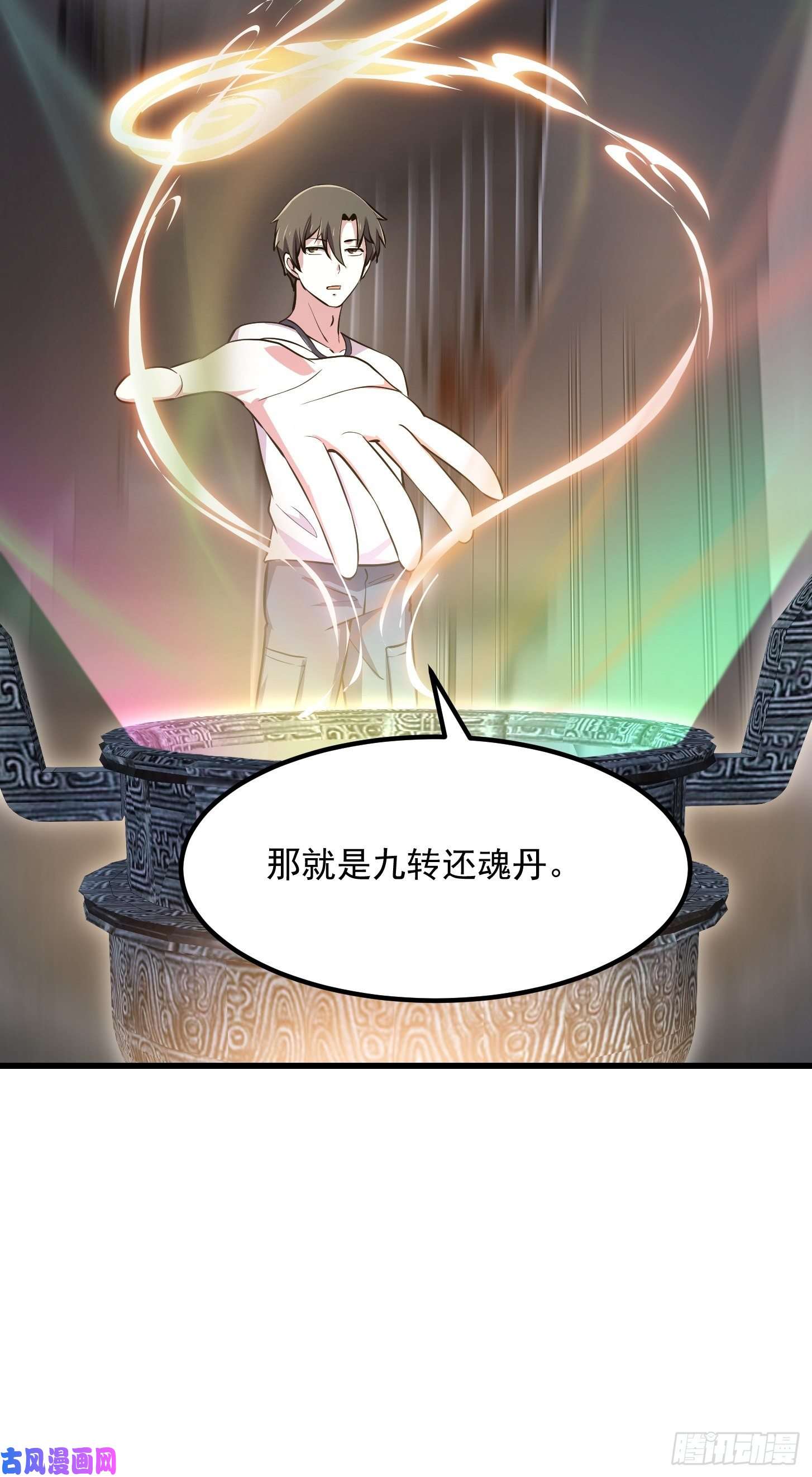 我不过是个大罗金仙第149话 弹指破天劫！