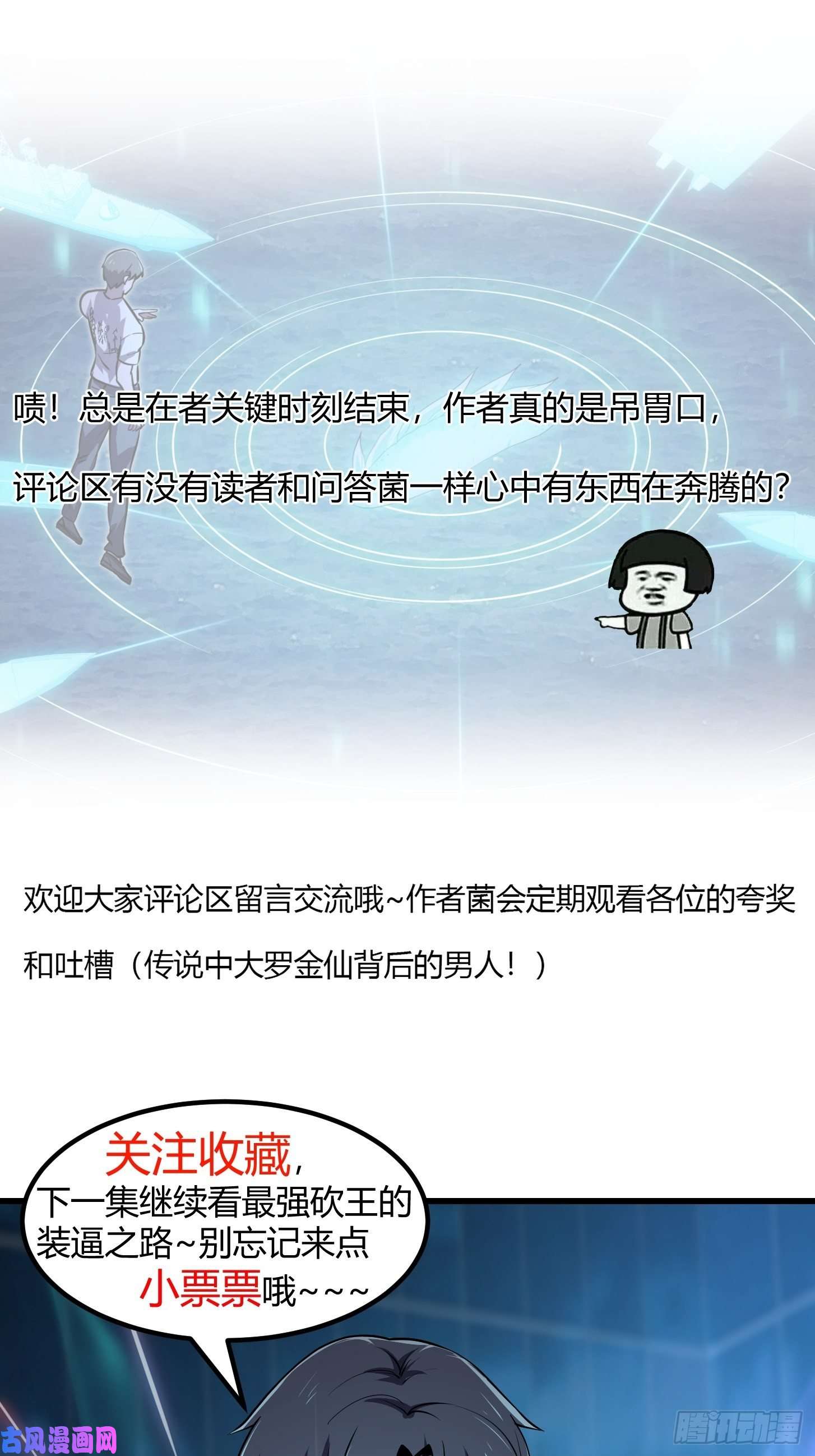 我不过是个大罗金仙第150话 动她的肉体！？